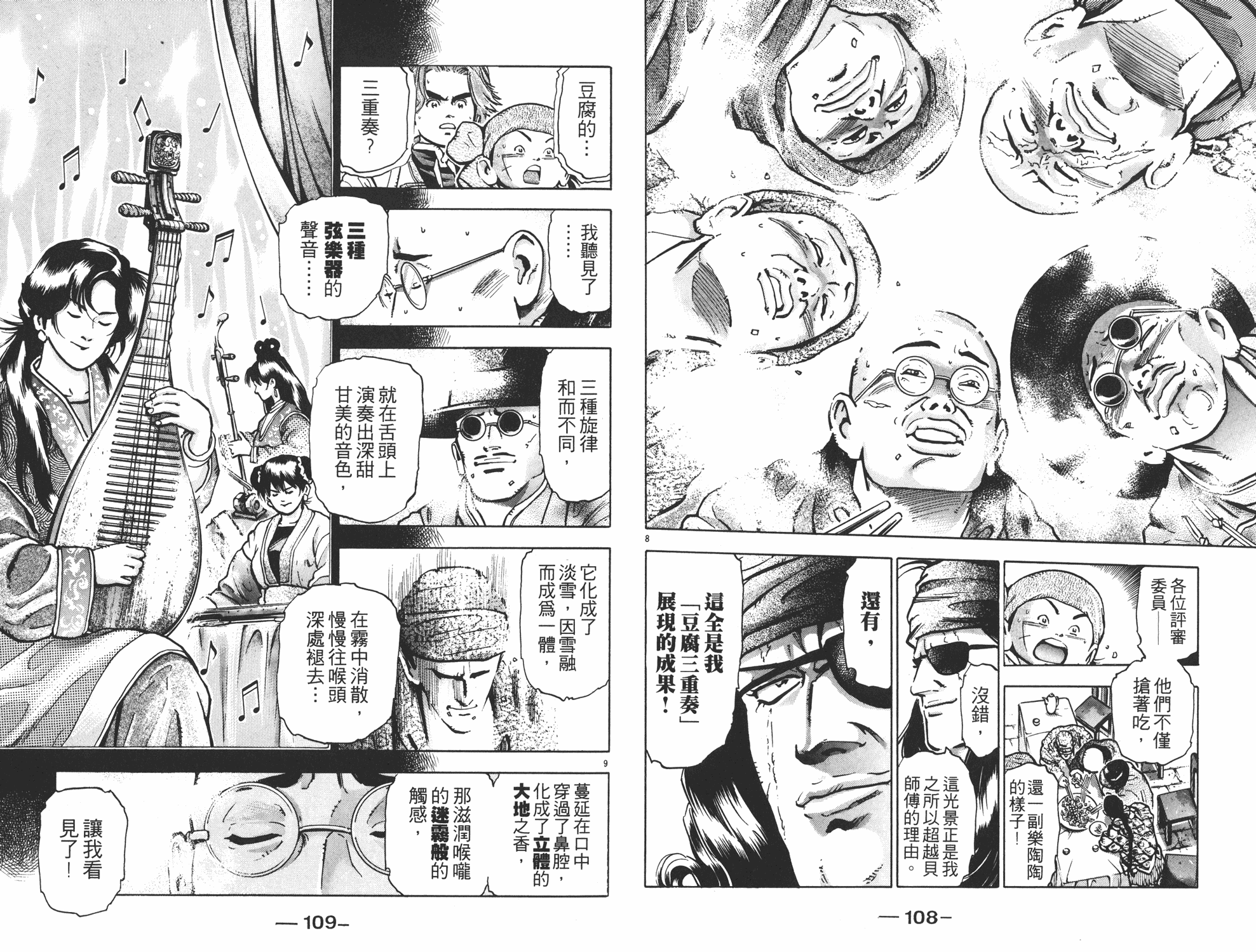 《中华小当家》漫画最新章节第11卷免费下拉式在线观看章节第【55】张图片
