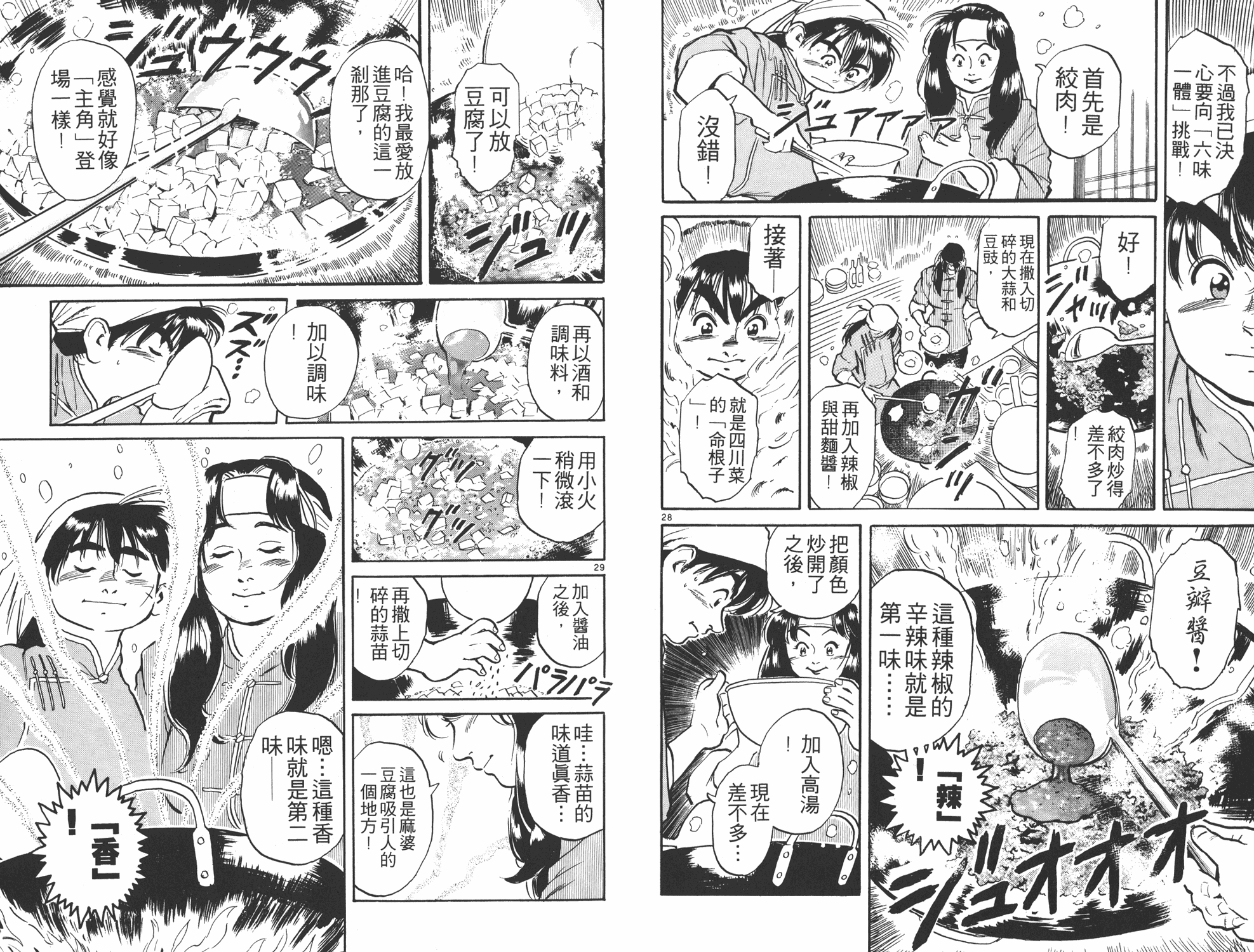 《中华小当家》漫画最新章节第1卷免费下拉式在线观看章节第【17】张图片