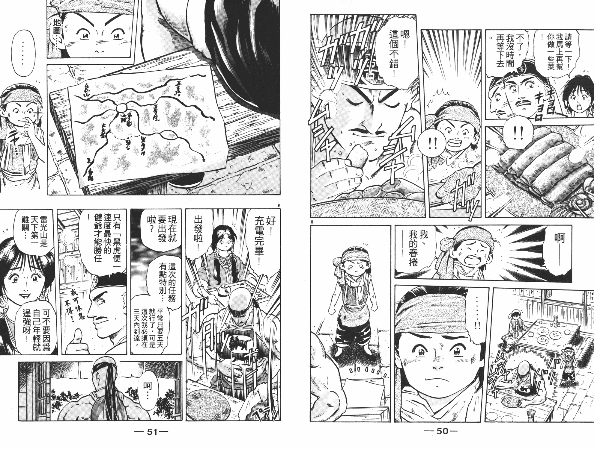 《中华小当家》漫画最新章节第5卷免费下拉式在线观看章节第【26】张图片