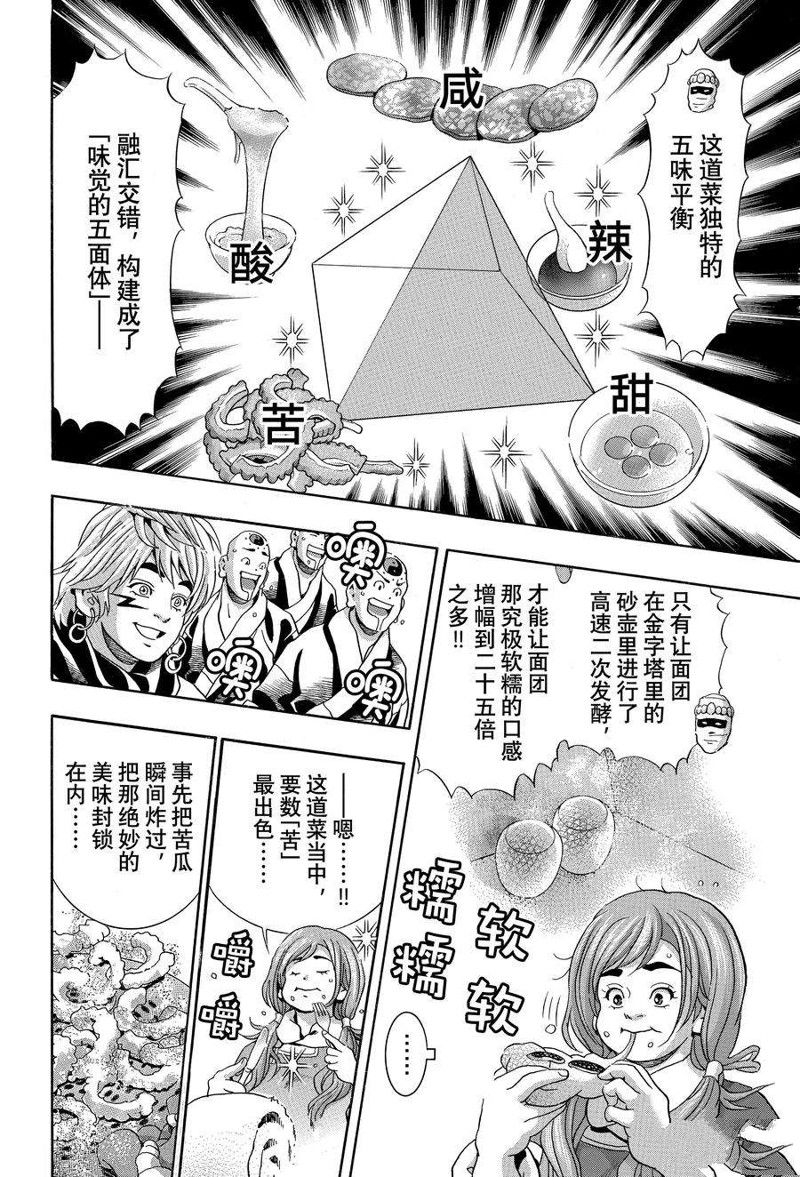 《中华小当家》漫画最新章节极121免费下拉式在线观看章节第【8】张图片