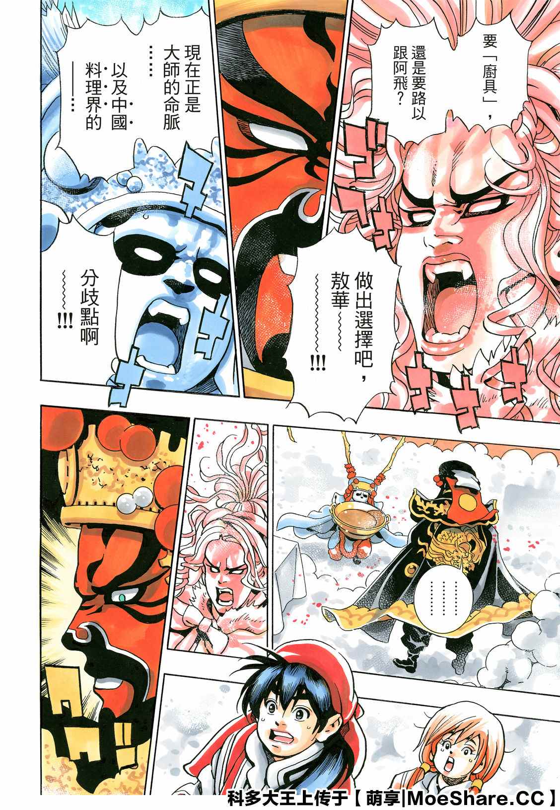 《中华小当家》漫画最新章节极72免费下拉式在线观看章节第【18】张图片