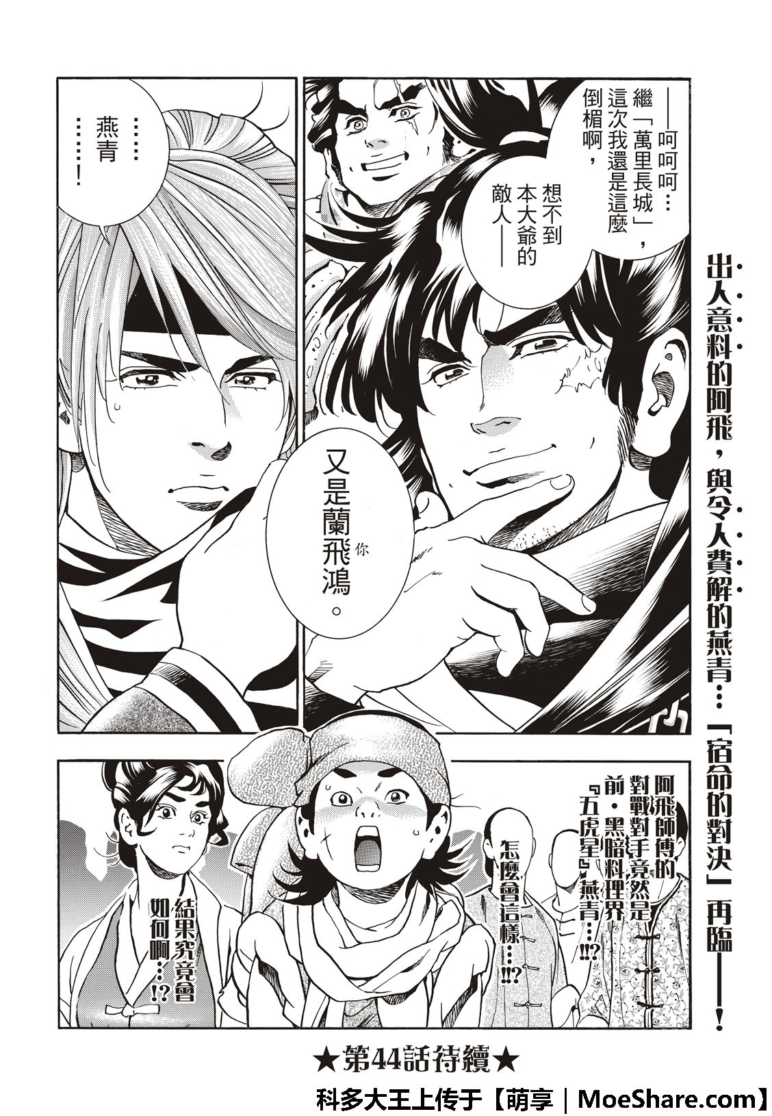 《中华小当家》漫画最新章节极43 太极宫的厨师免费下拉式在线观看章节第【22】张图片