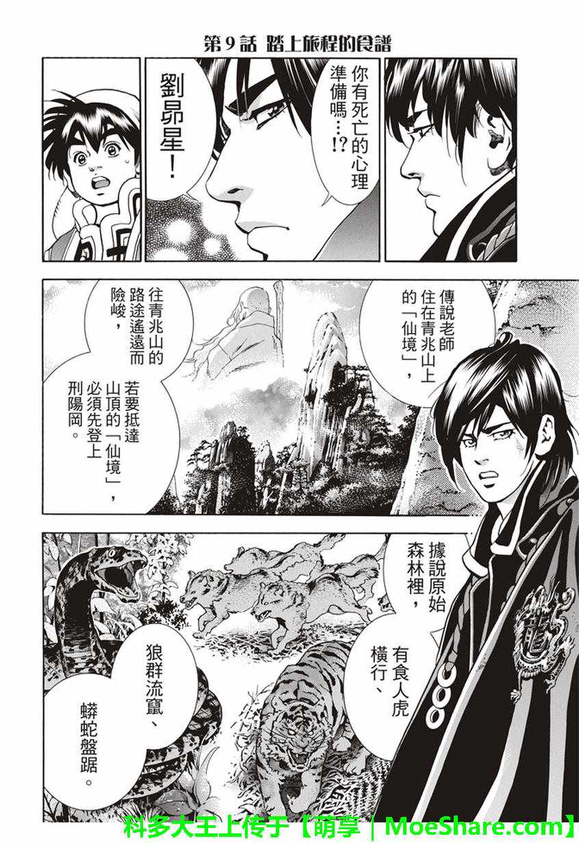 《中华小当家》漫画最新章节极09踏上旅程的食谱免费下拉式在线观看章节第【2】张图片