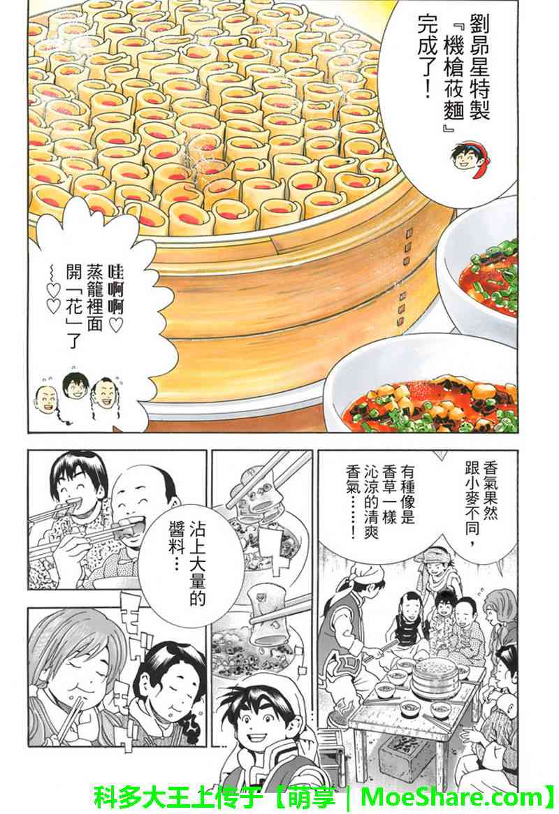《中华小当家》漫画最新章节极32  能走三十里的面免费下拉式在线观看章节第【7】张图片