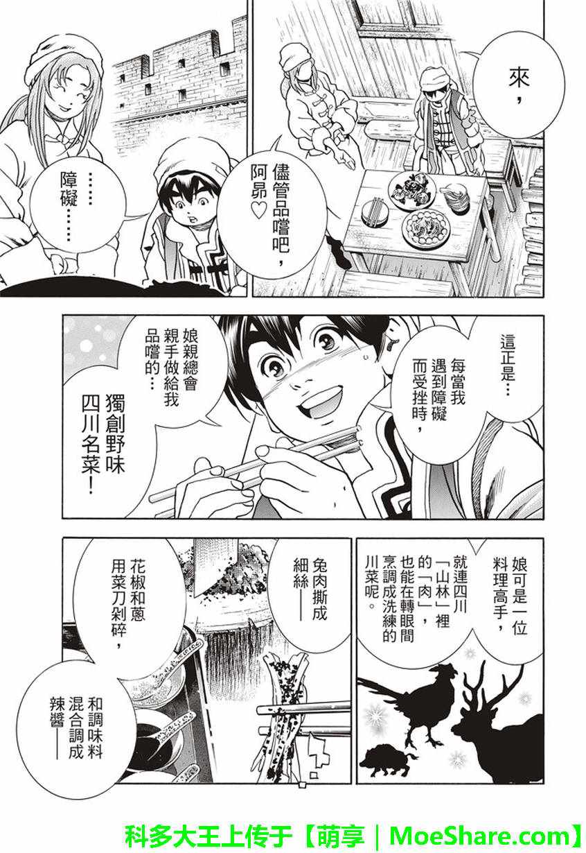 《中华小当家》漫画最新章节极22：仙女现身！免费下拉式在线观看章节第【11】张图片