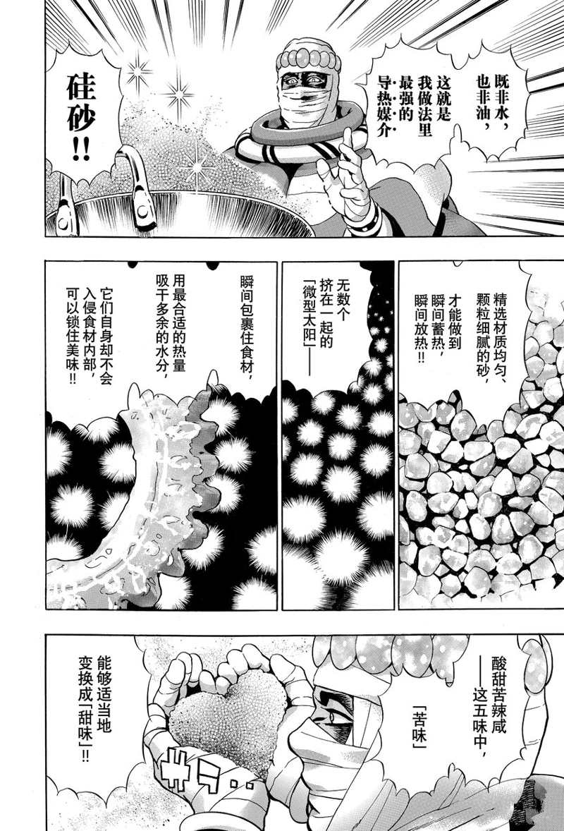 《中华小当家》漫画最新章节极117免费下拉式在线观看章节第【18】张图片