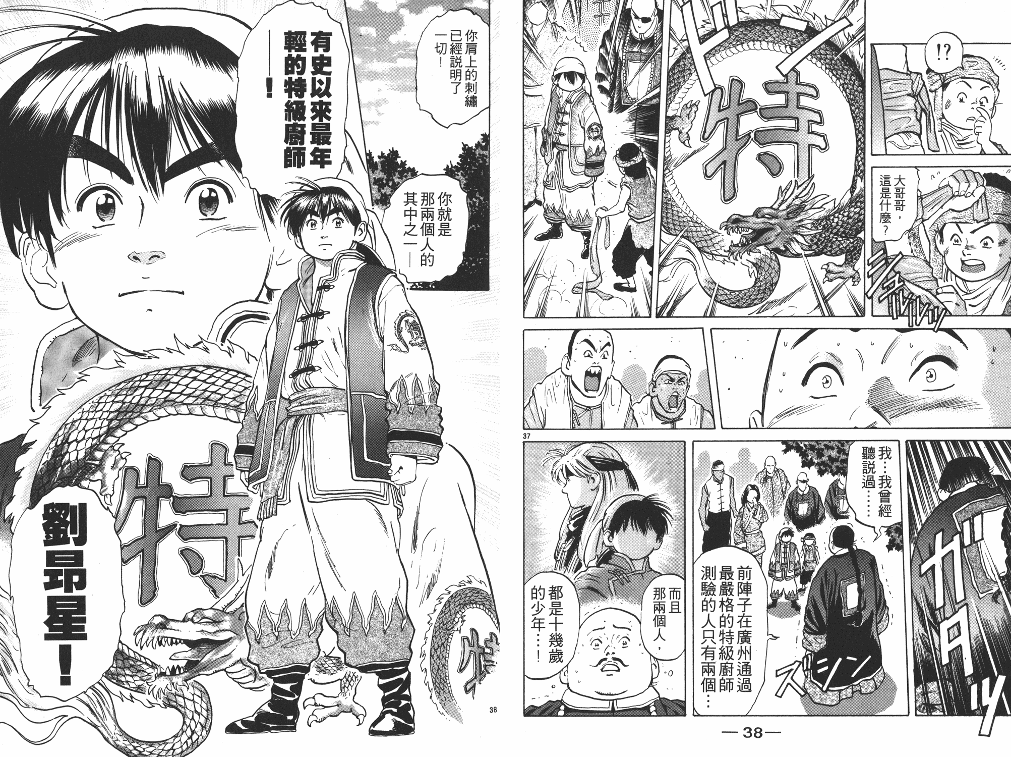 《中华小当家》漫画最新章节第5卷免费下拉式在线观看章节第【20】张图片