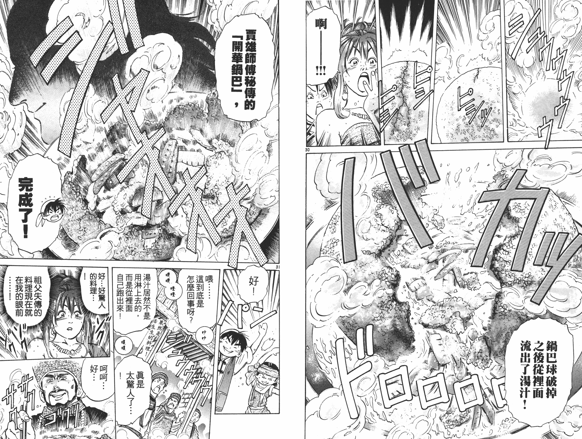 《中华小当家》漫画最新章节第5卷免费下拉式在线观看章节第【57】张图片