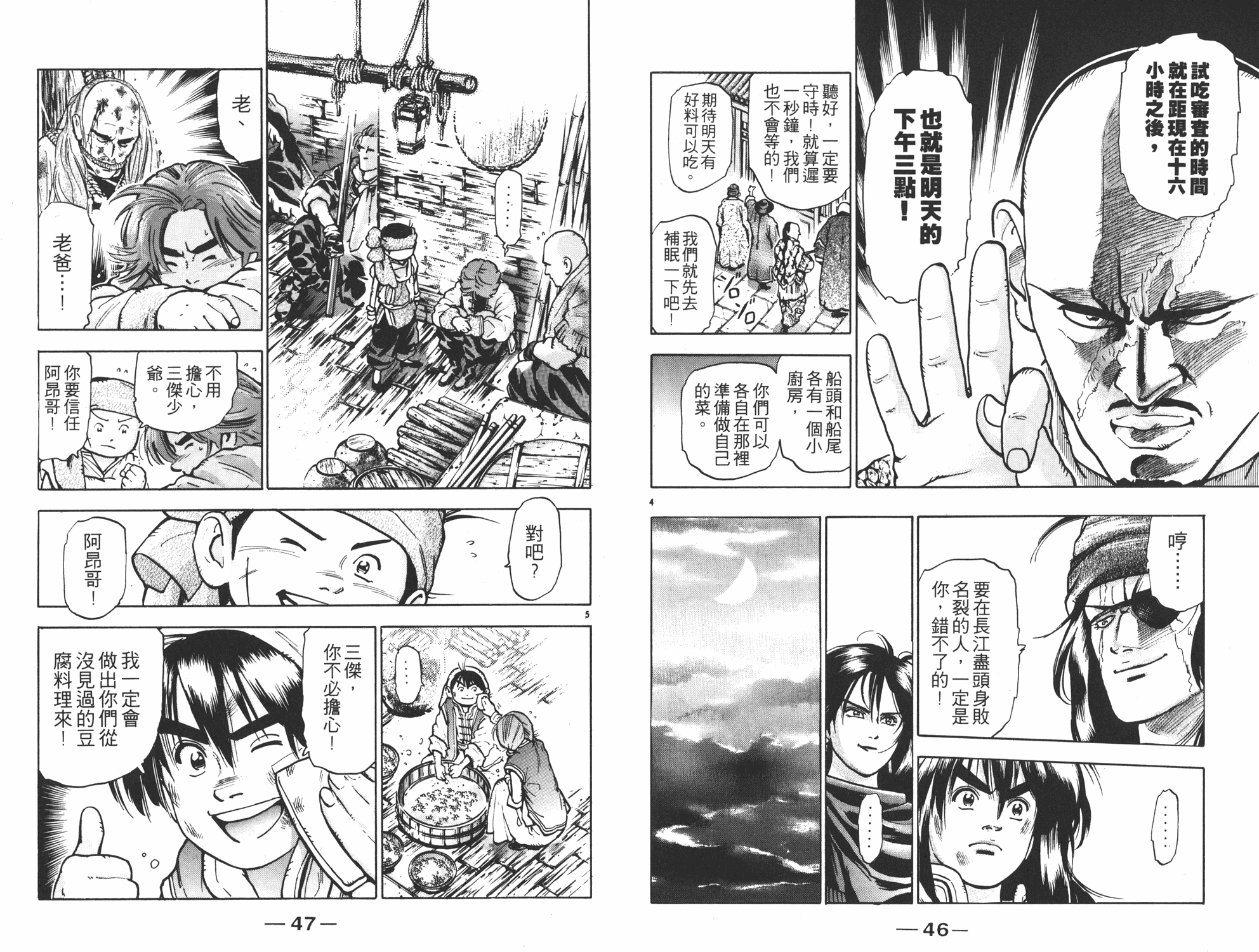 《中华小当家》漫画最新章节第11卷免费下拉式在线观看章节第【24】张图片