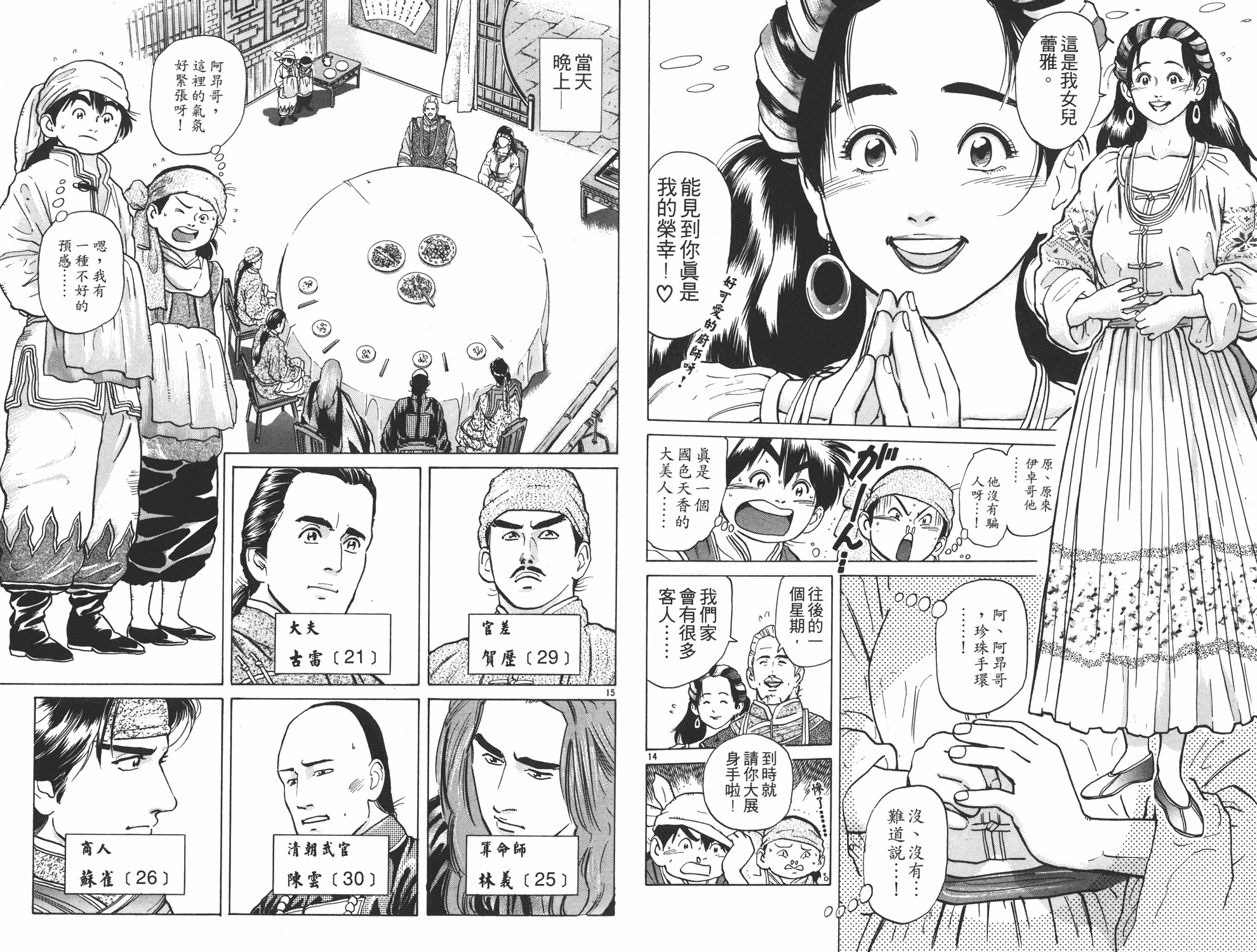 《中华小当家》漫画最新章节第5卷免费下拉式在线观看章节第【95】张图片