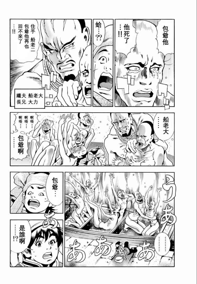 《中华小当家》漫画最新章节极01 记忆之桥免费下拉式在线观看章节第【10】张图片