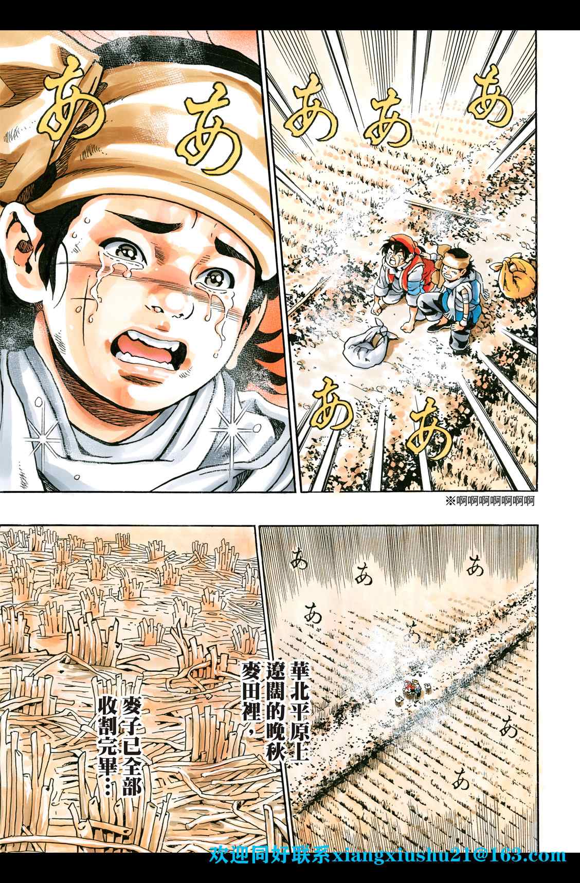 《中华小当家》漫画最新章节极87免费下拉式在线观看章节第【11】张图片