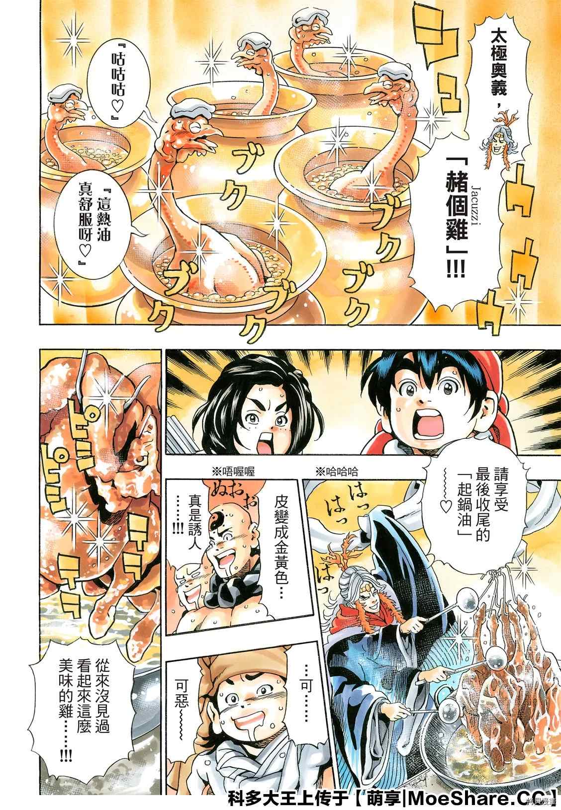 《中华小当家》漫画最新章节极81免费下拉式在线观看章节第【16】张图片