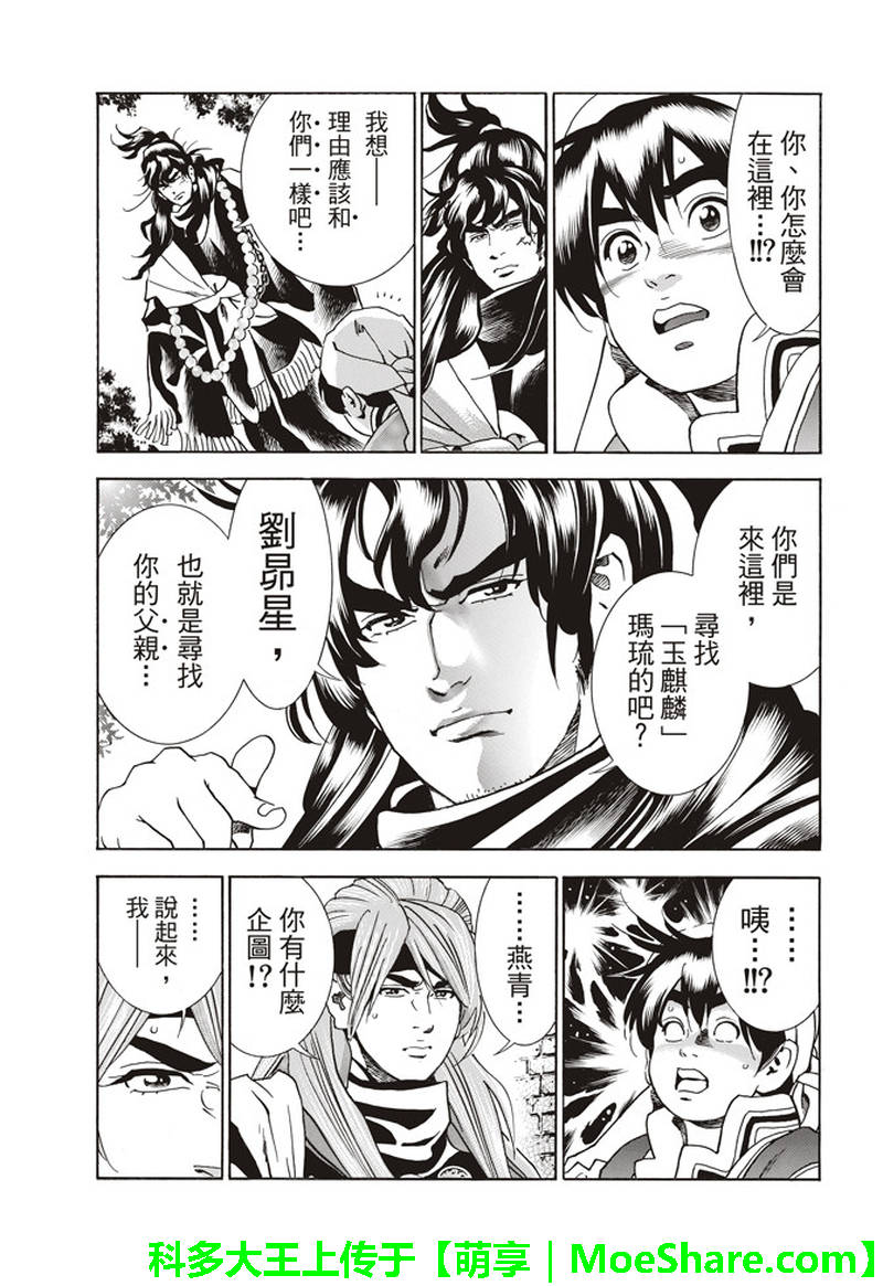 《中华小当家》漫画最新章节极31 “浪子”的挑战书免费下拉式在线观看章节第【4】张图片