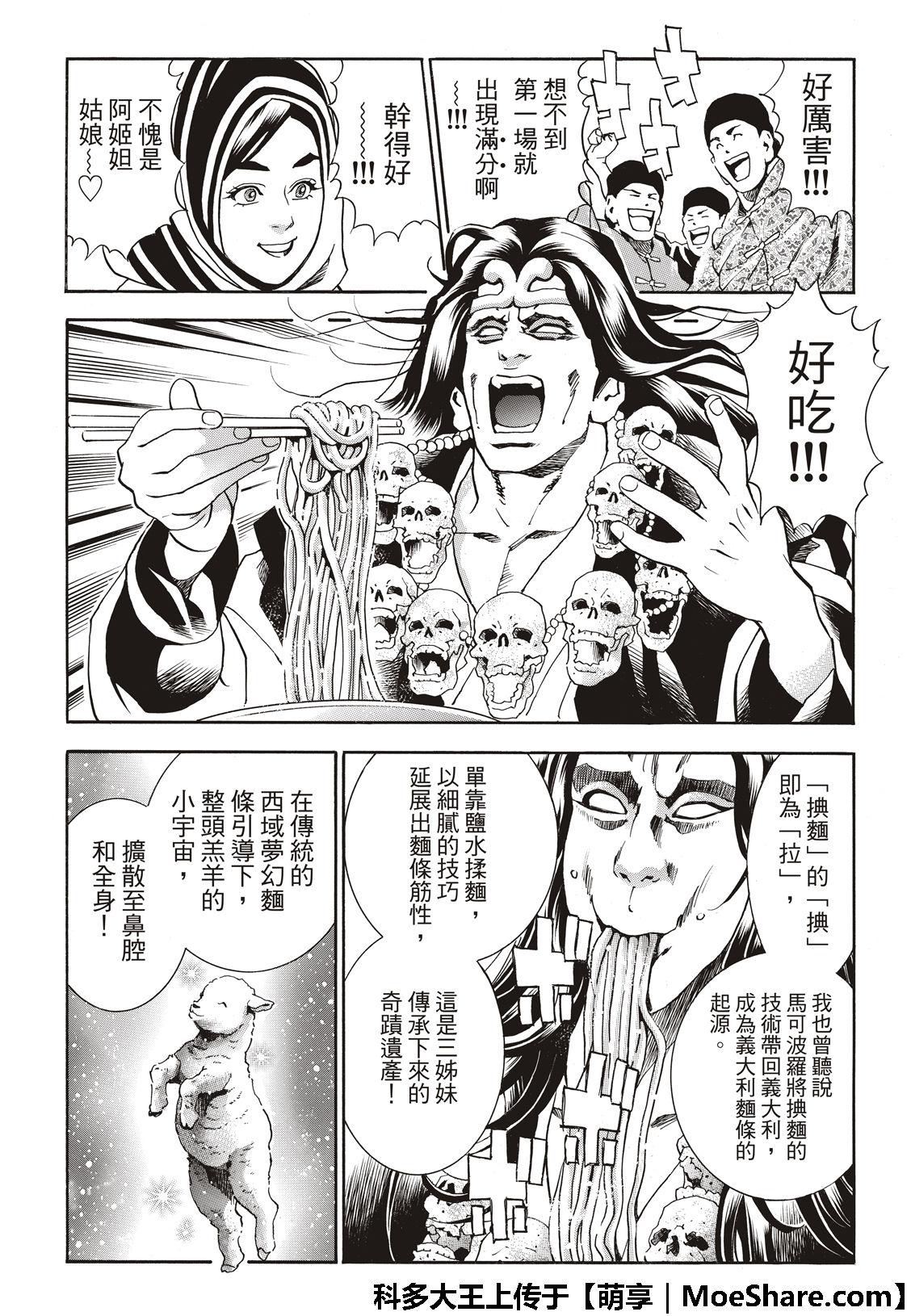 《中华小当家》漫画最新章节极42 九面鬼发笑免费下拉式在线观看章节第【8】张图片