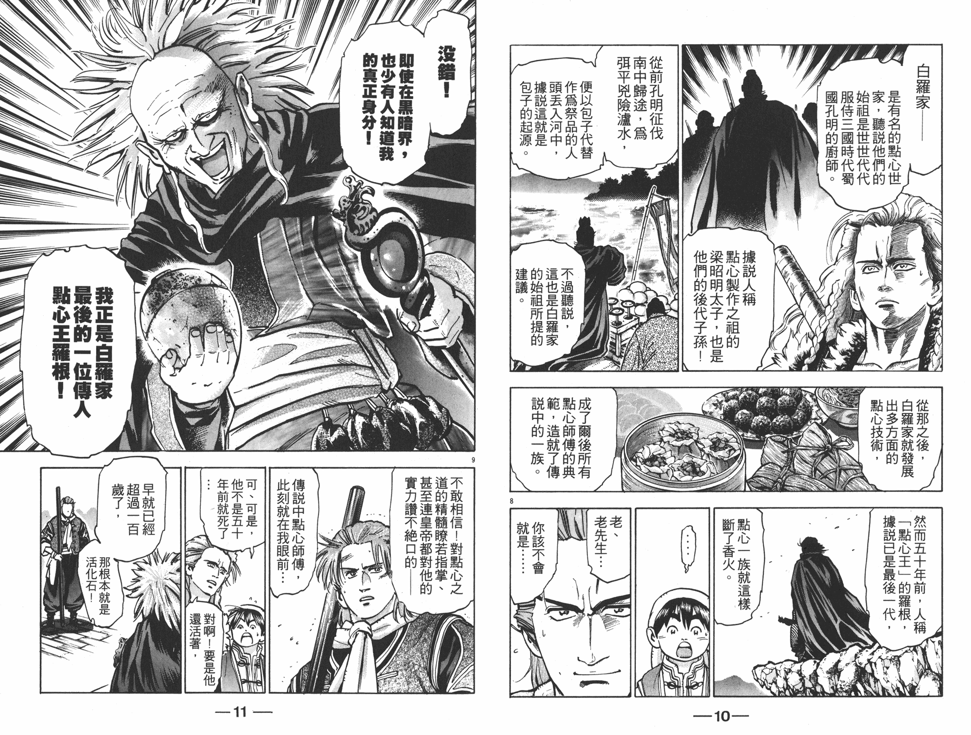 《中华小当家》漫画最新章节第10卷免费下拉式在线观看章节第【6】张图片