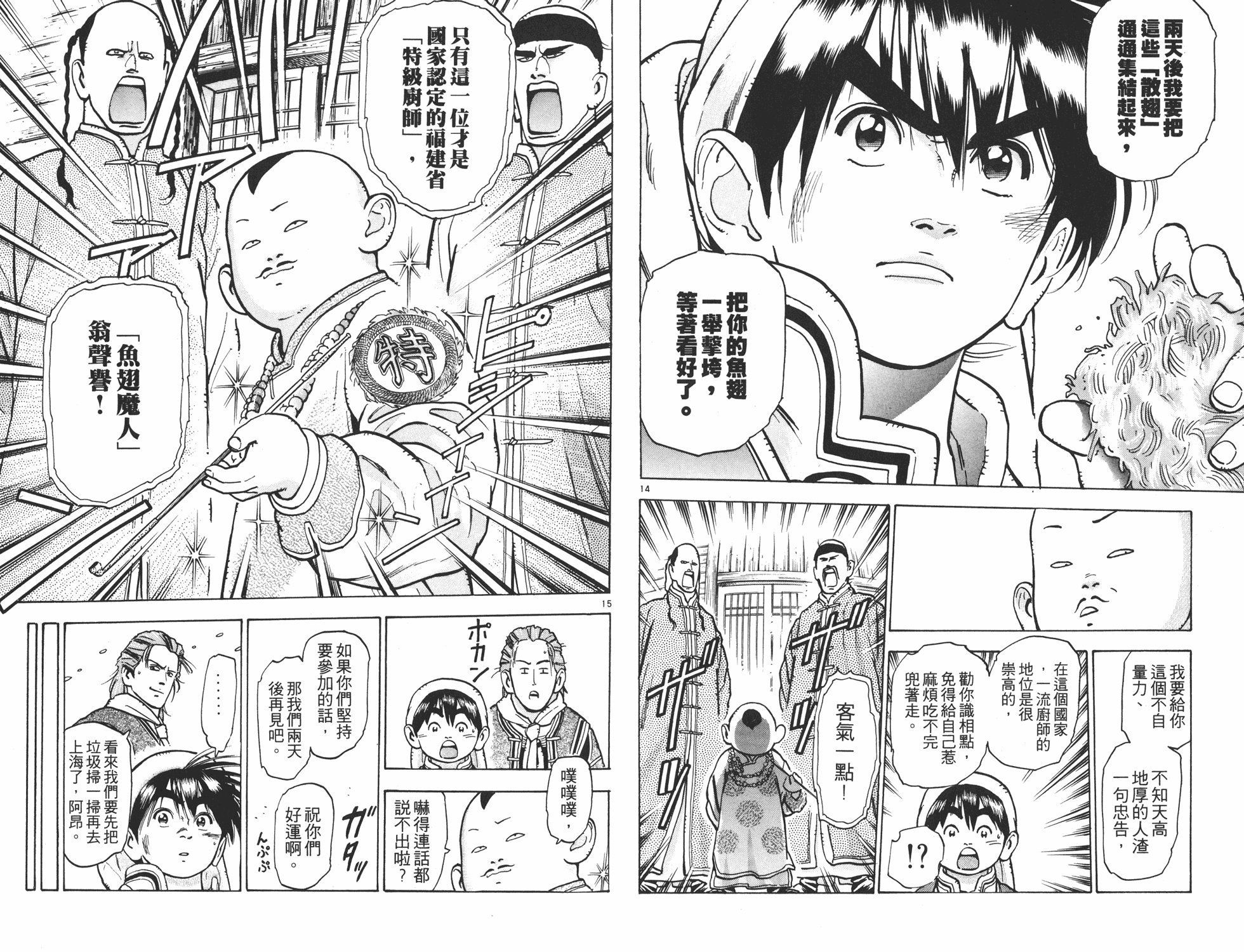 《中华小当家》漫画最新章节第9卷免费下拉式在线观看章节第【19】张图片