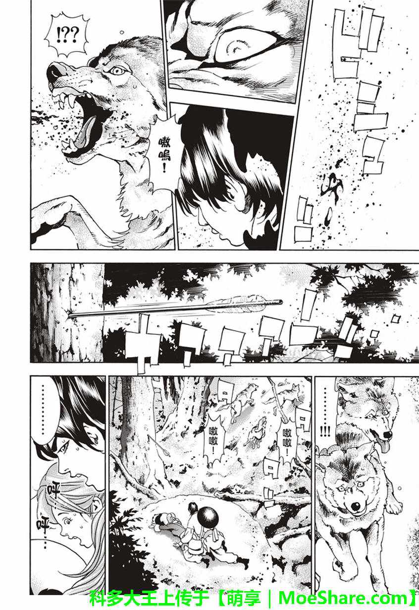 《中华小当家》漫画最新章节极18 进入青兆山免费下拉式在线观看章节第【16】张图片