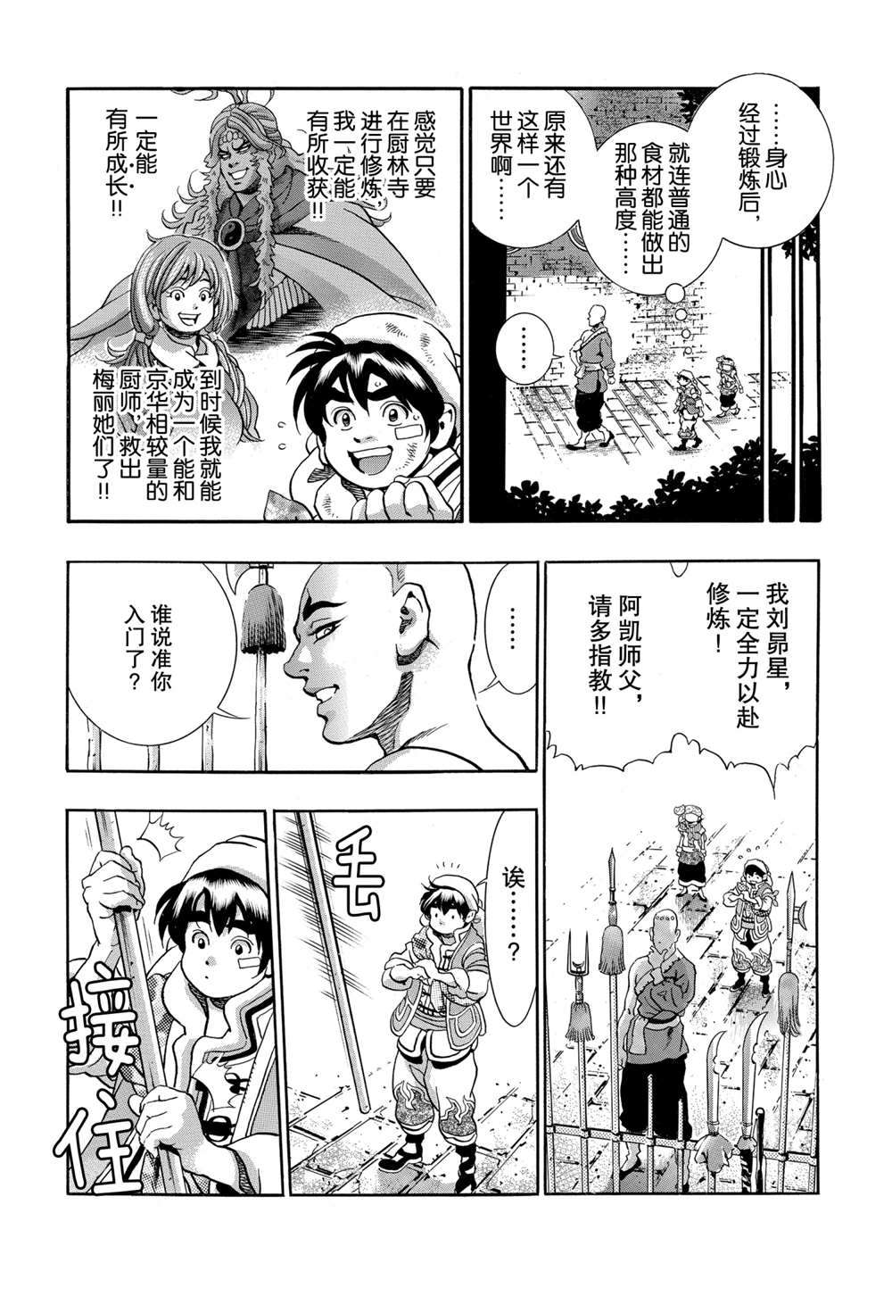 《中华小当家》漫画最新章节极93免费下拉式在线观看章节第【18】张图片