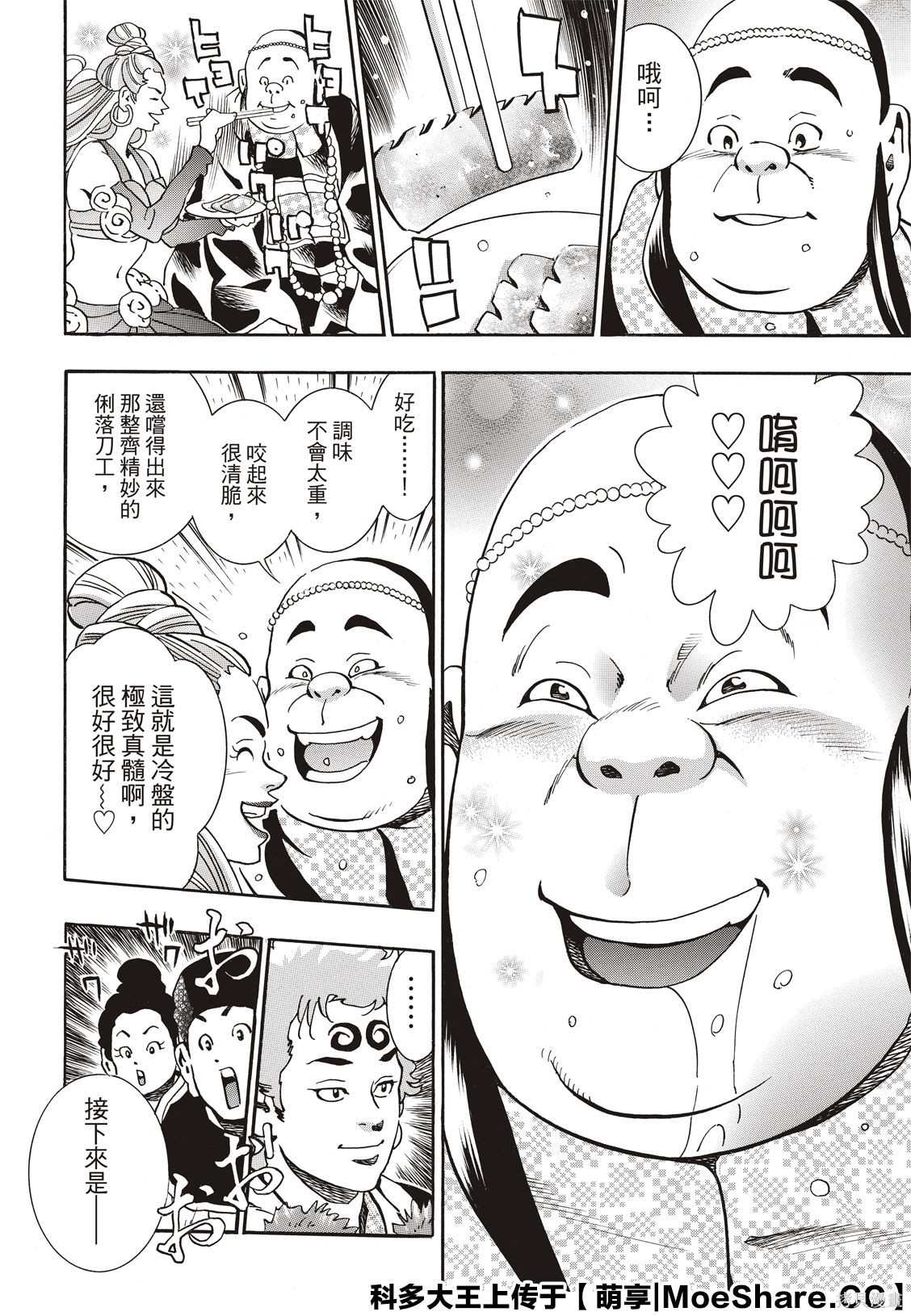 《中华小当家》漫画最新章节极61免费下拉式在线观看章节第【19】张图片