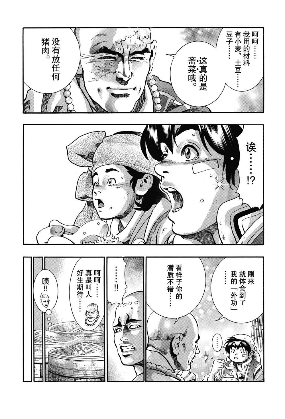 《中华小当家》漫画最新章节极93免费下拉式在线观看章节第【17】张图片