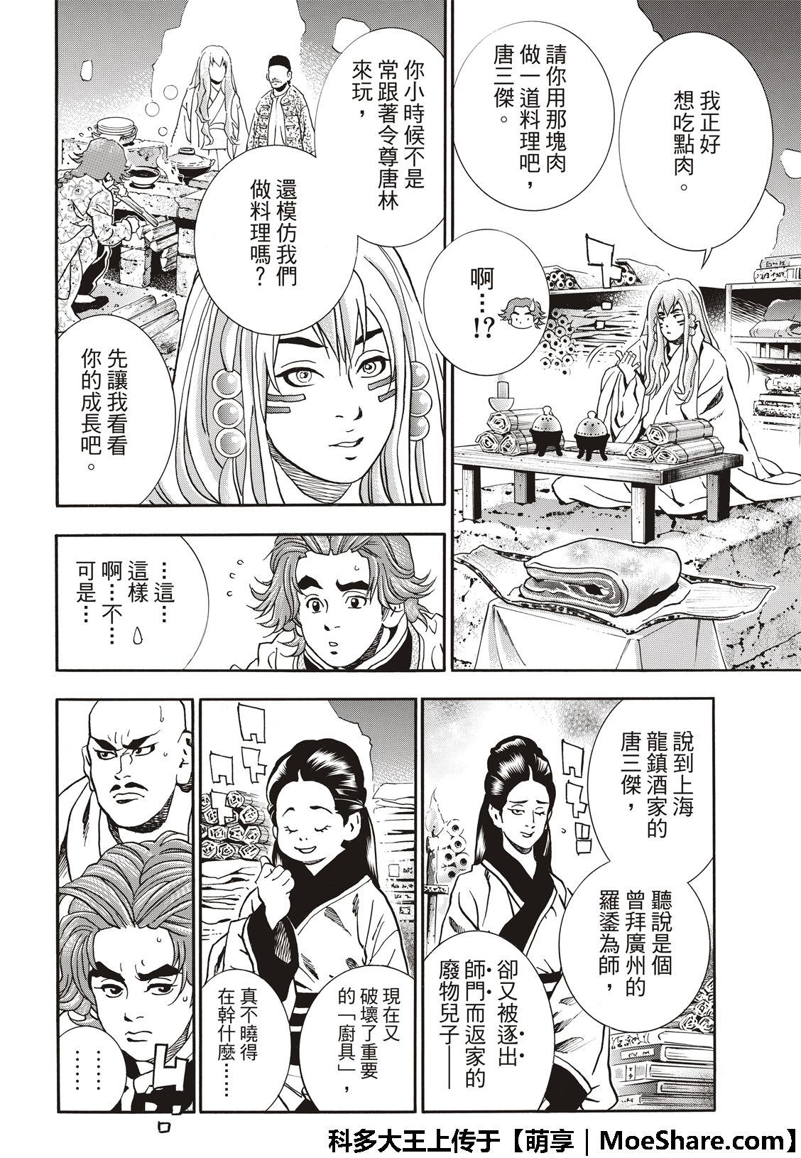 《中华小当家》漫画最新章节极49 （江南的大四）免费下拉式在线观看章节第【14】张图片