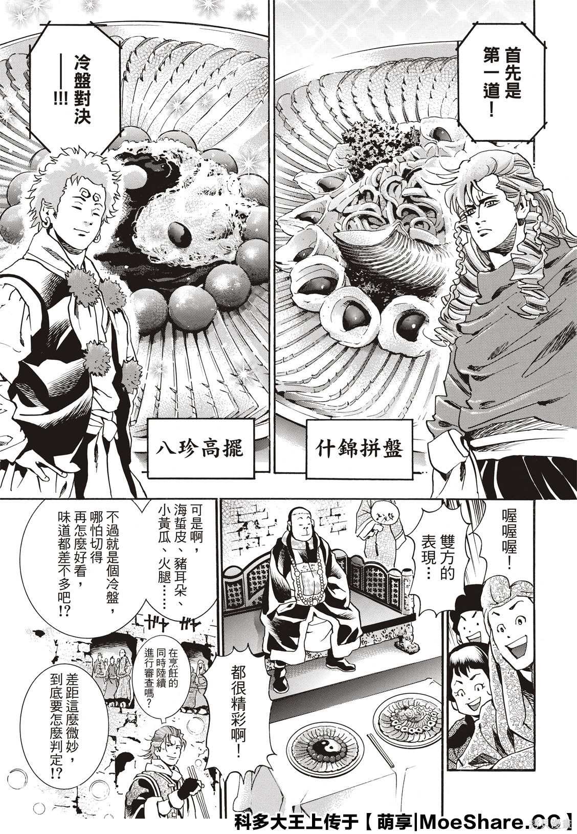 《中华小当家》漫画最新章节极61免费下拉式在线观看章节第【14】张图片