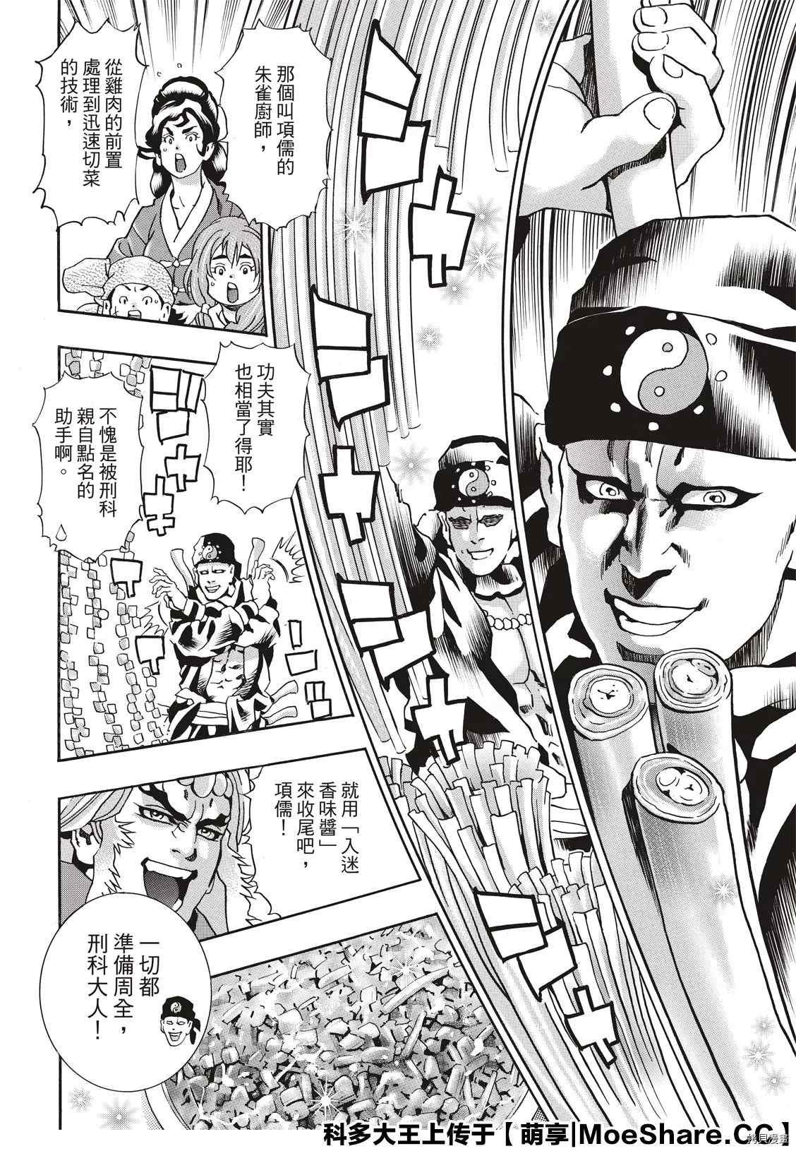 《中华小当家》漫画最新章节极83免费下拉式在线观看章节第【8】张图片