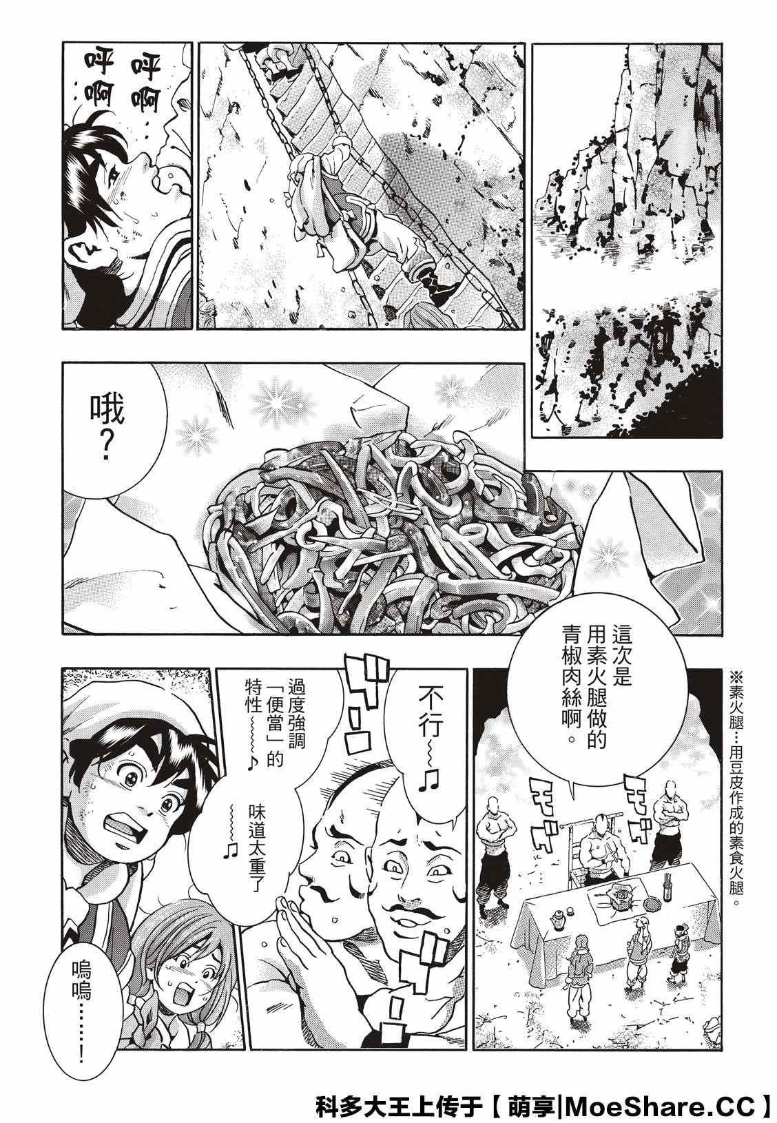 《中华小当家》漫画最新章节极77免费下拉式在线观看章节第【11】张图片