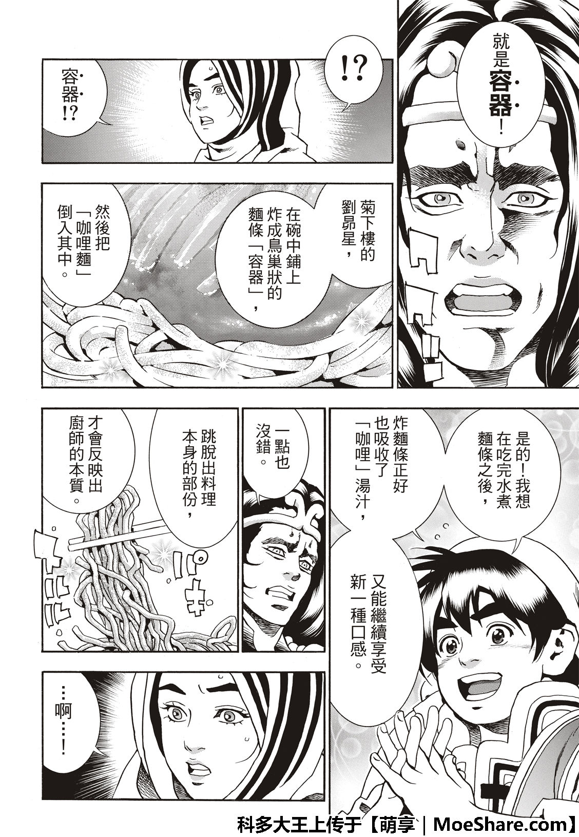 《中华小当家》漫画最新章节极43 太极宫的厨师免费下拉式在线观看章节第【8】张图片