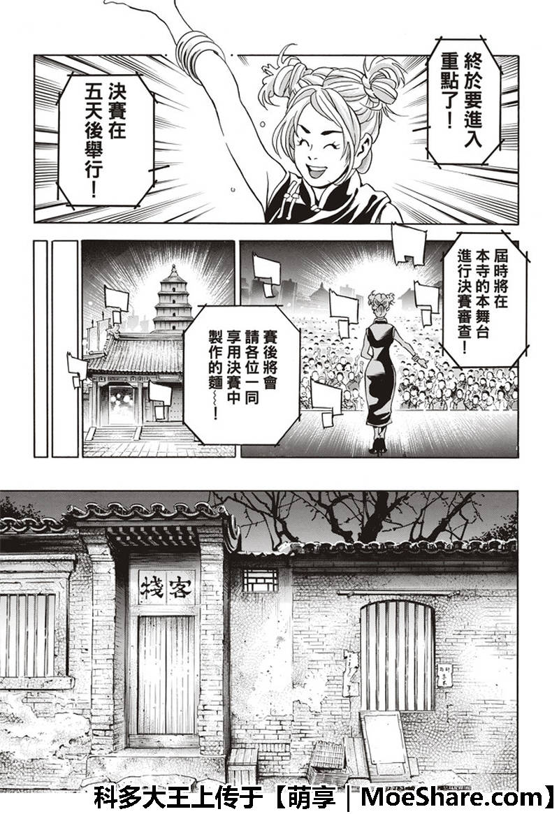 《中华小当家》漫画最新章节极35 八强免费下拉式在线观看章节第【11】张图片