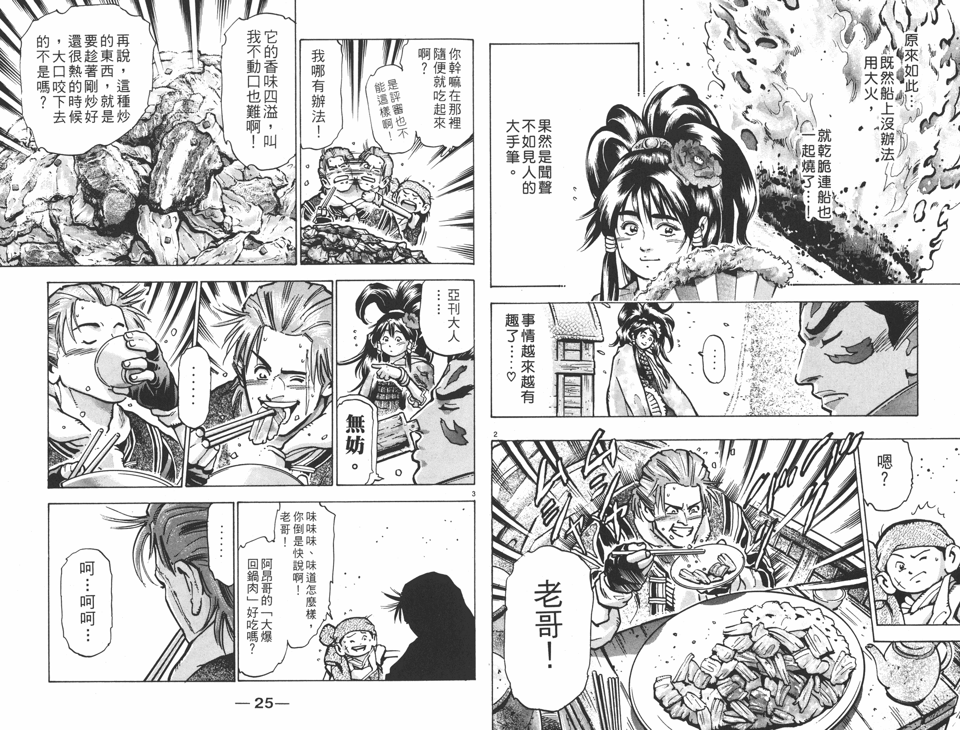 《中华小当家》漫画最新章节第13卷免费下拉式在线观看章节第【13】张图片