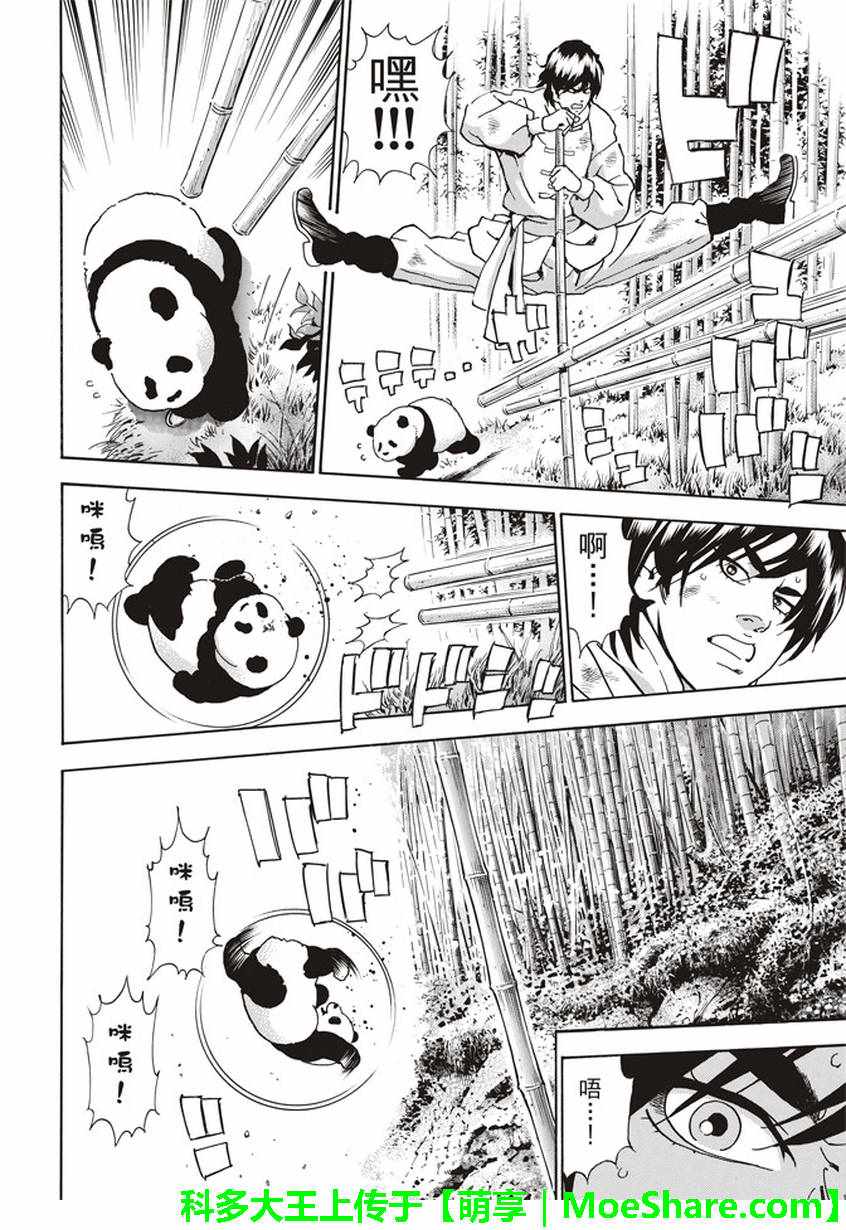 《中华小当家》漫画最新章节极17 暗藏危险的结果免费下拉式在线观看章节第【18】张图片