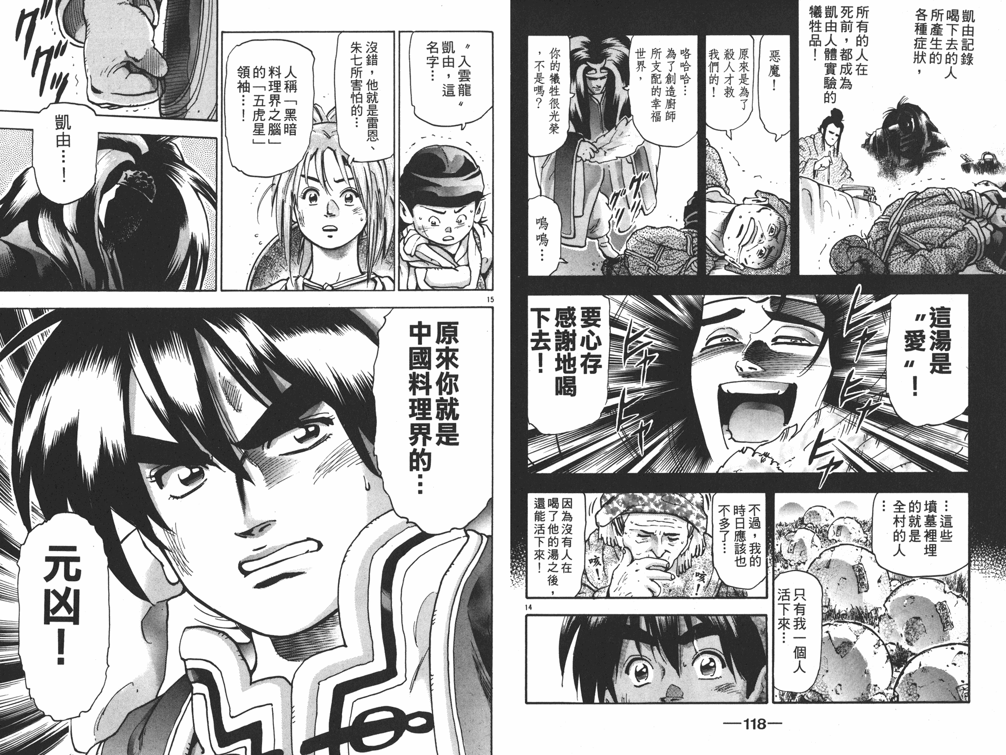 《中华小当家》漫画最新章节第16卷免费下拉式在线观看章节第【60】张图片