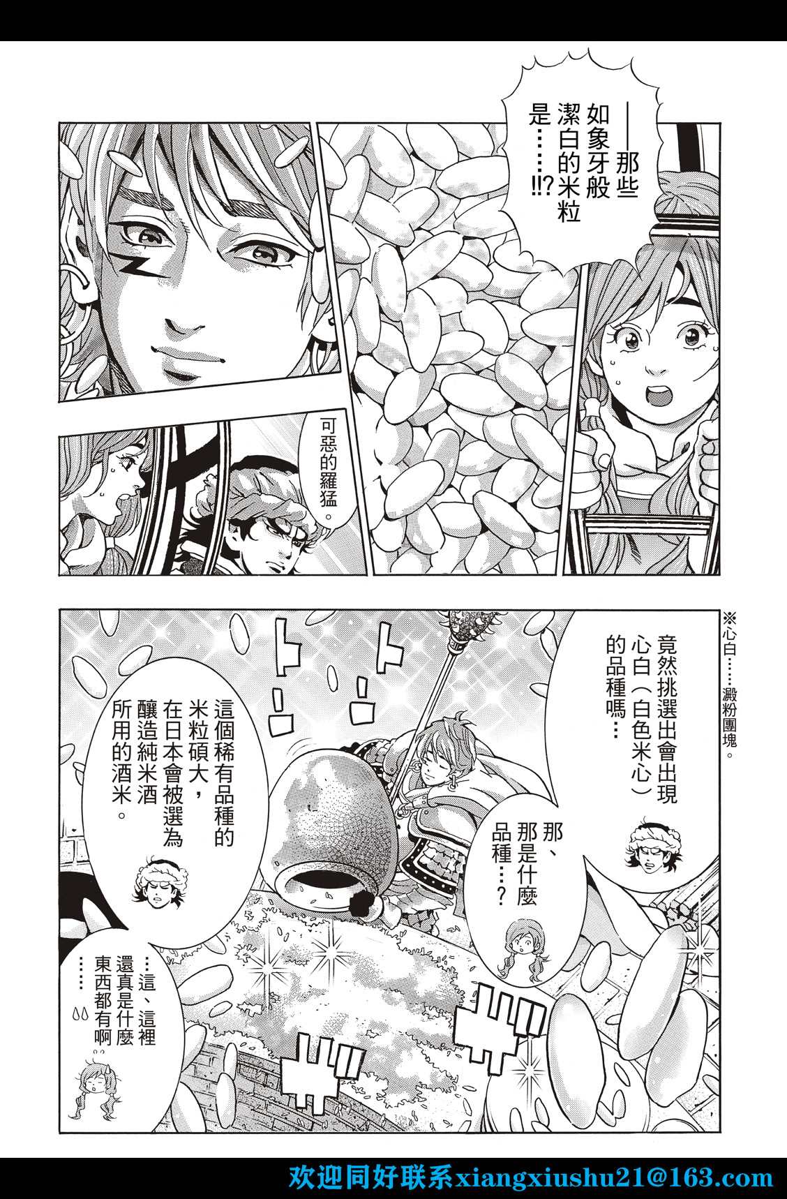 《中华小当家》漫画最新章节极110免费下拉式在线观看章节第【2】张图片