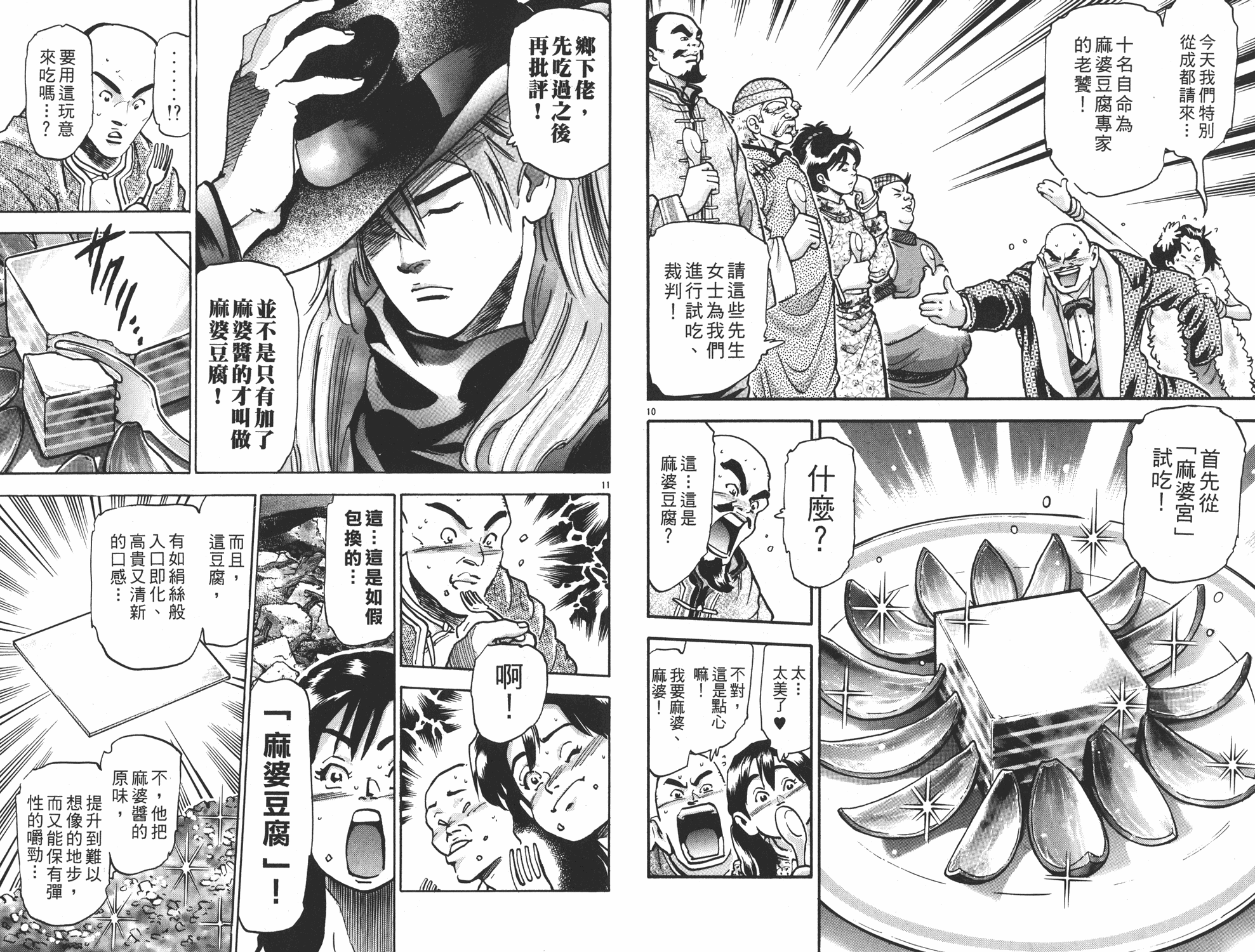 《中华小当家》漫画最新章节第15卷免费下拉式在线观看章节第【39】张图片