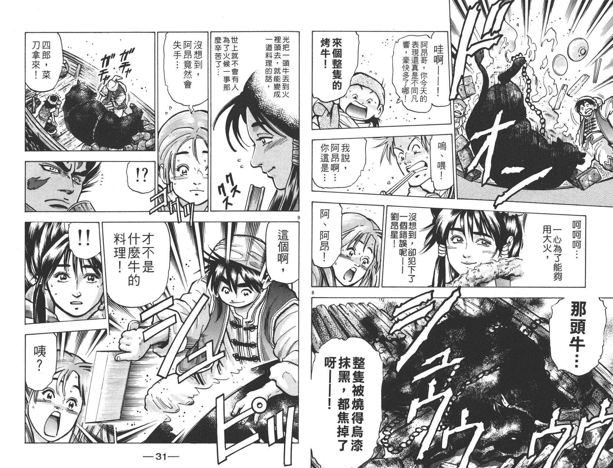 《中华小当家》漫画最新章节第13卷免费下拉式在线观看章节第【16】张图片