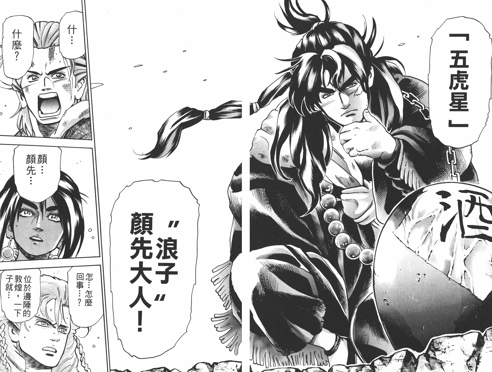 《中华小当家》漫画最新章节第16卷免费下拉式在线观看章节第【51】张图片