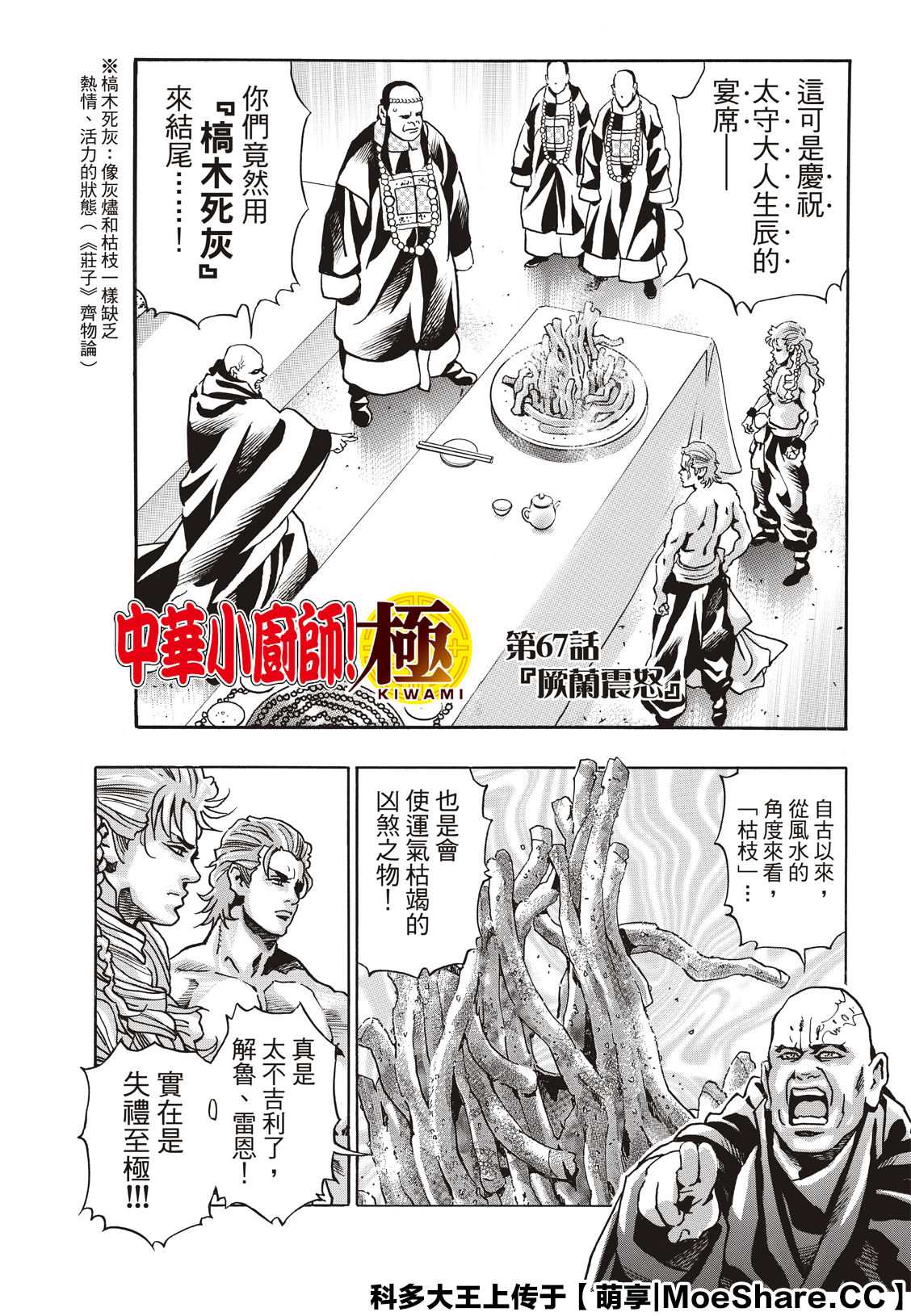 《中华小当家》漫画最新章节极67免费下拉式在线观看章节第【2】张图片