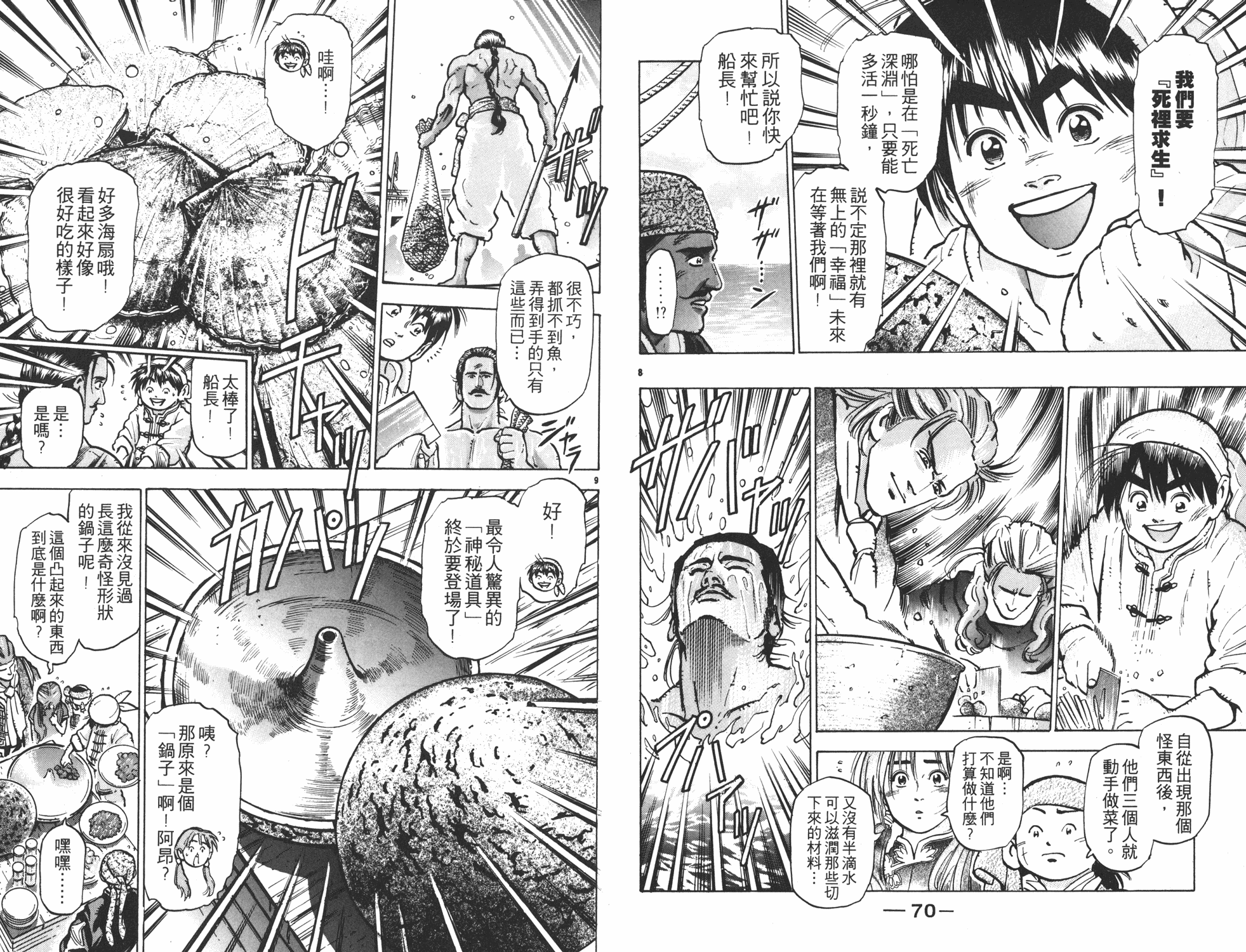 《中华小当家》漫画最新章节第9卷免费下拉式在线观看章节第【36】张图片