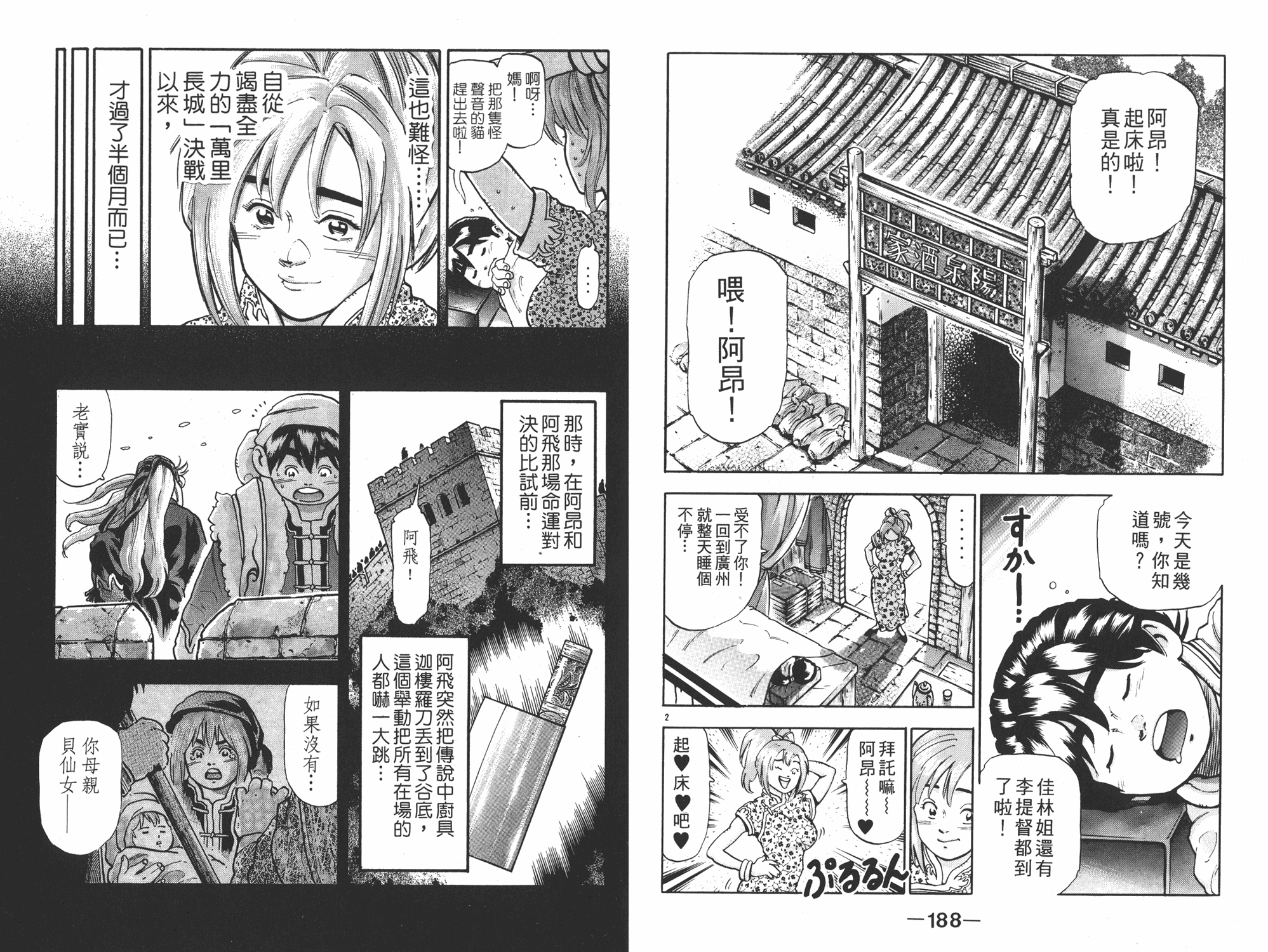 《中华小当家》漫画最新章节第17卷免费下拉式在线观看章节第【95】张图片