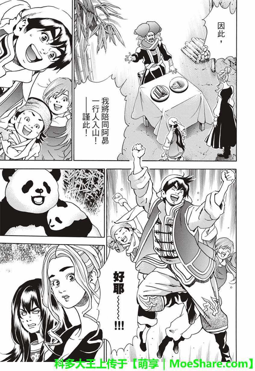 《中华小当家》漫画最新章节极17 暗藏危险的结果免费下拉式在线观看章节第【9】张图片