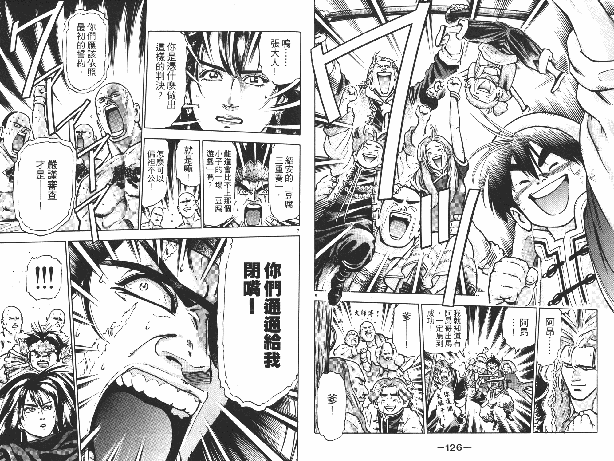 《中华小当家》漫画最新章节第11卷免费下拉式在线观看章节第【64】张图片