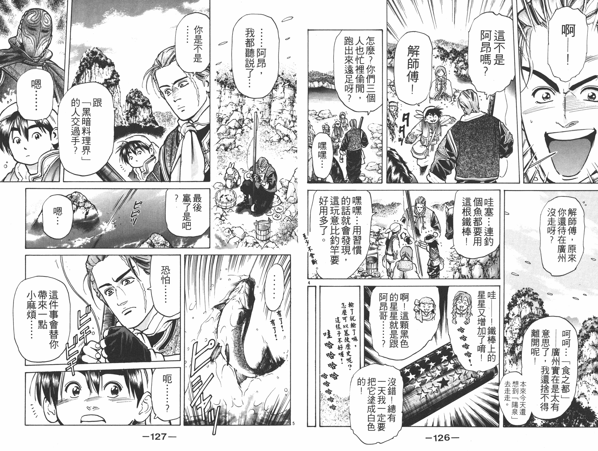 《中华小当家》漫画最新章节第7卷免费下拉式在线观看章节第【64】张图片