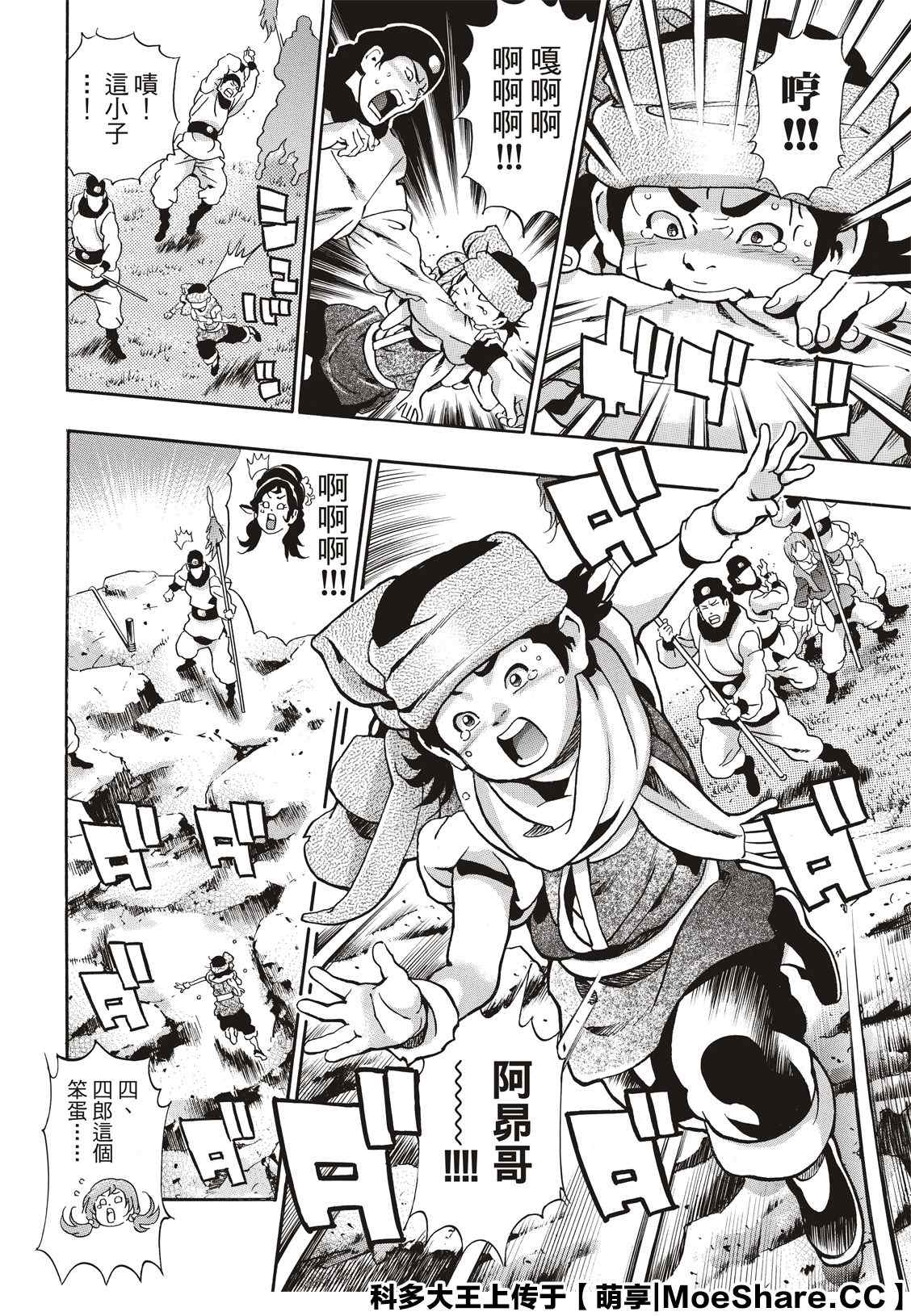 《中华小当家》漫画最新章节极85免费下拉式在线观看章节第【20】张图片