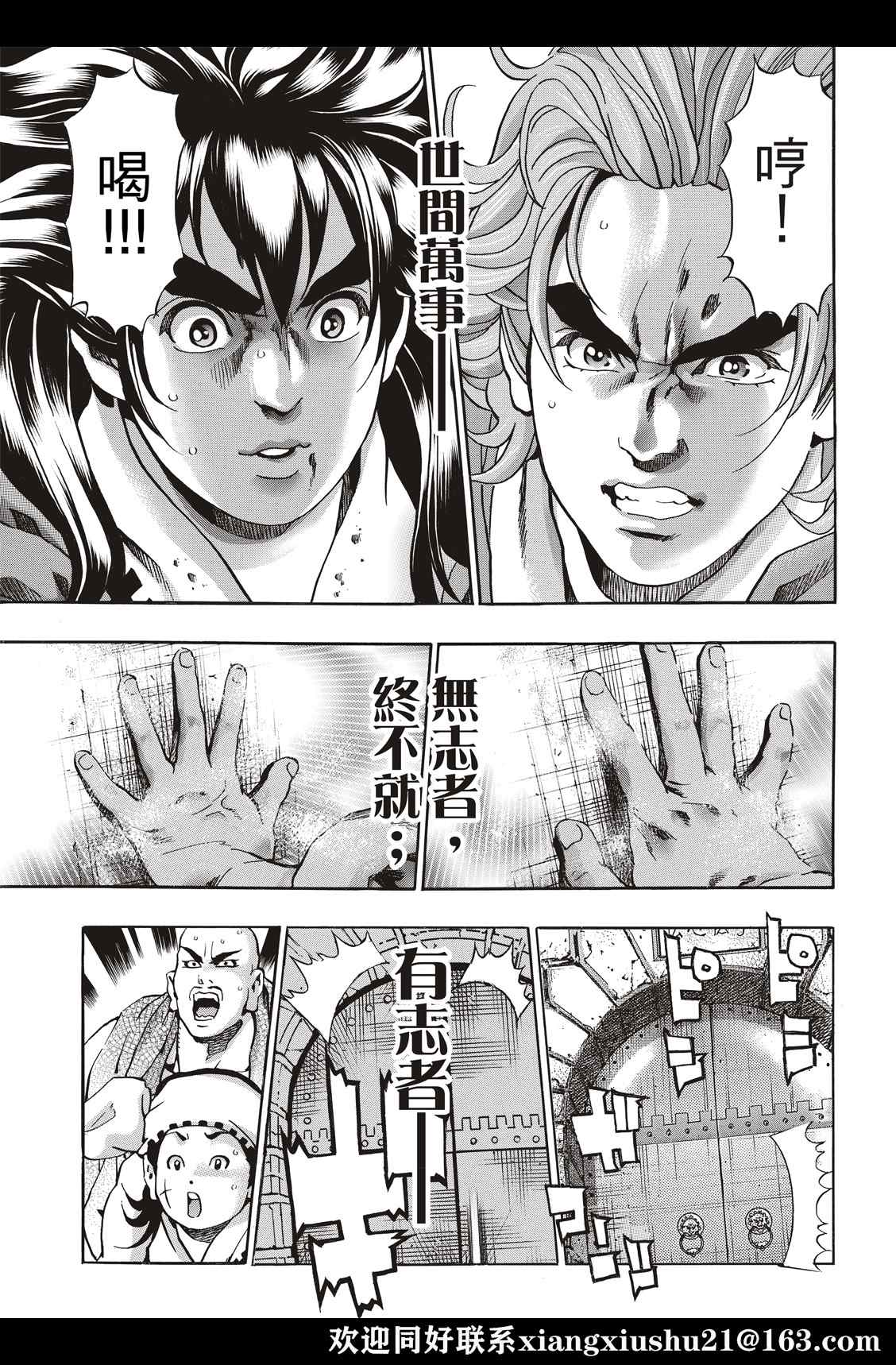 《中华小当家》漫画最新章节极105免费下拉式在线观看章节第【11】张图片