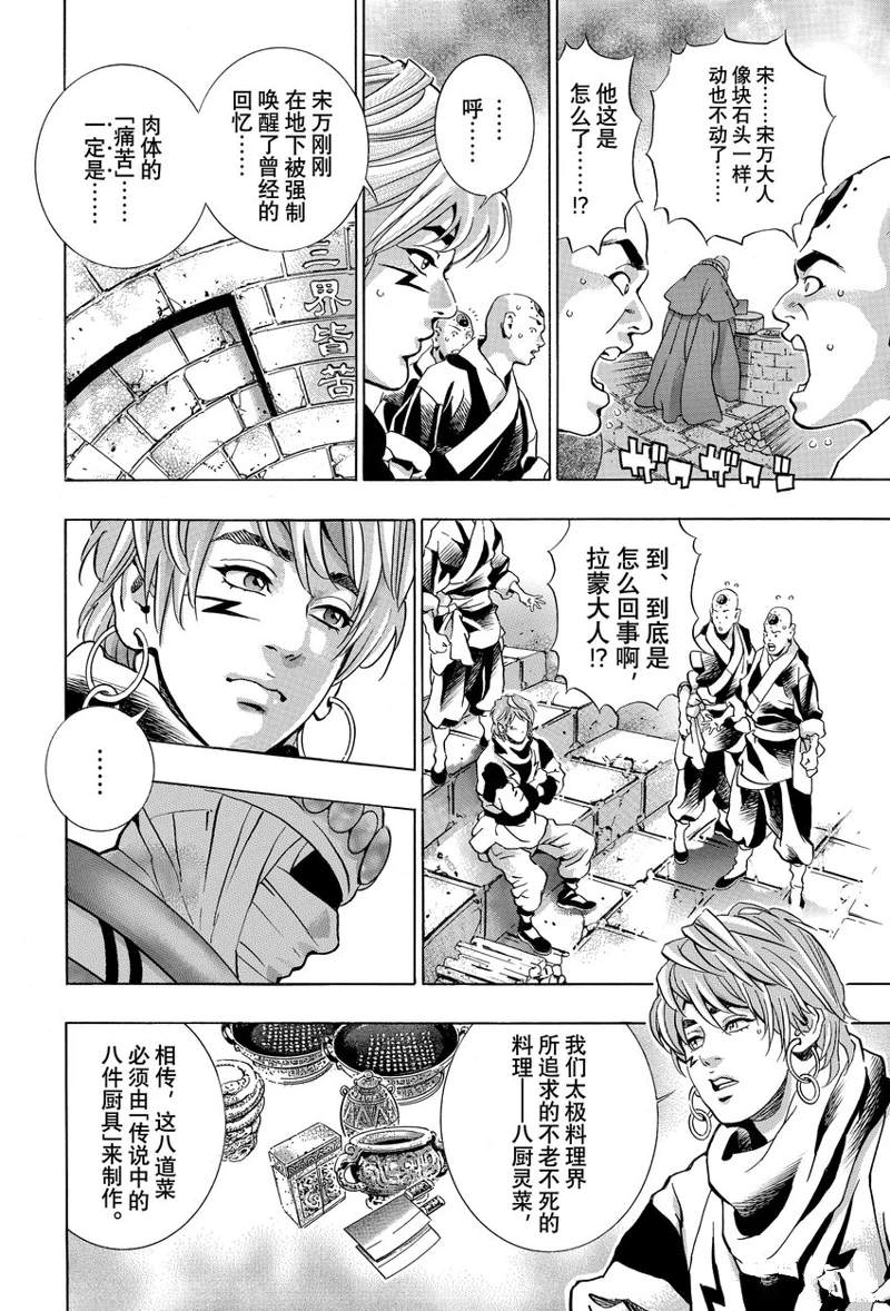 《中华小当家》漫画最新章节极116免费下拉式在线观看章节第【12】张图片