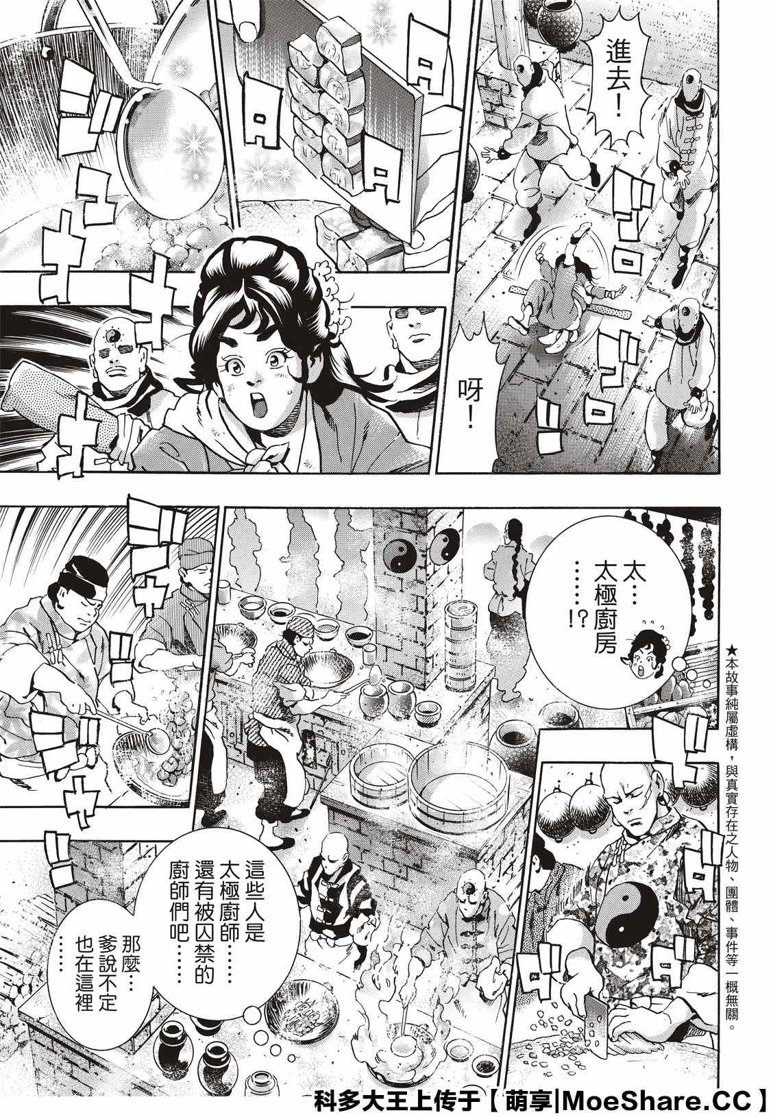 《中华小当家》漫画最新章节极77免费下拉式在线观看章节第【5】张图片