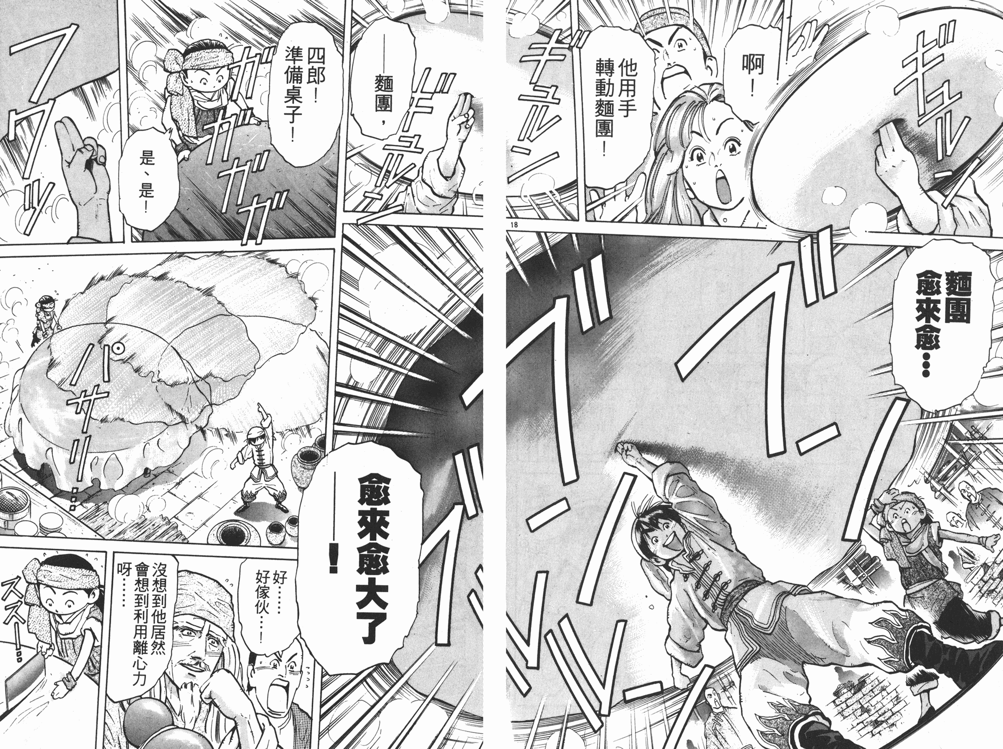 《中华小当家》漫画最新章节第6卷免费下拉式在线观看章节第【57】张图片