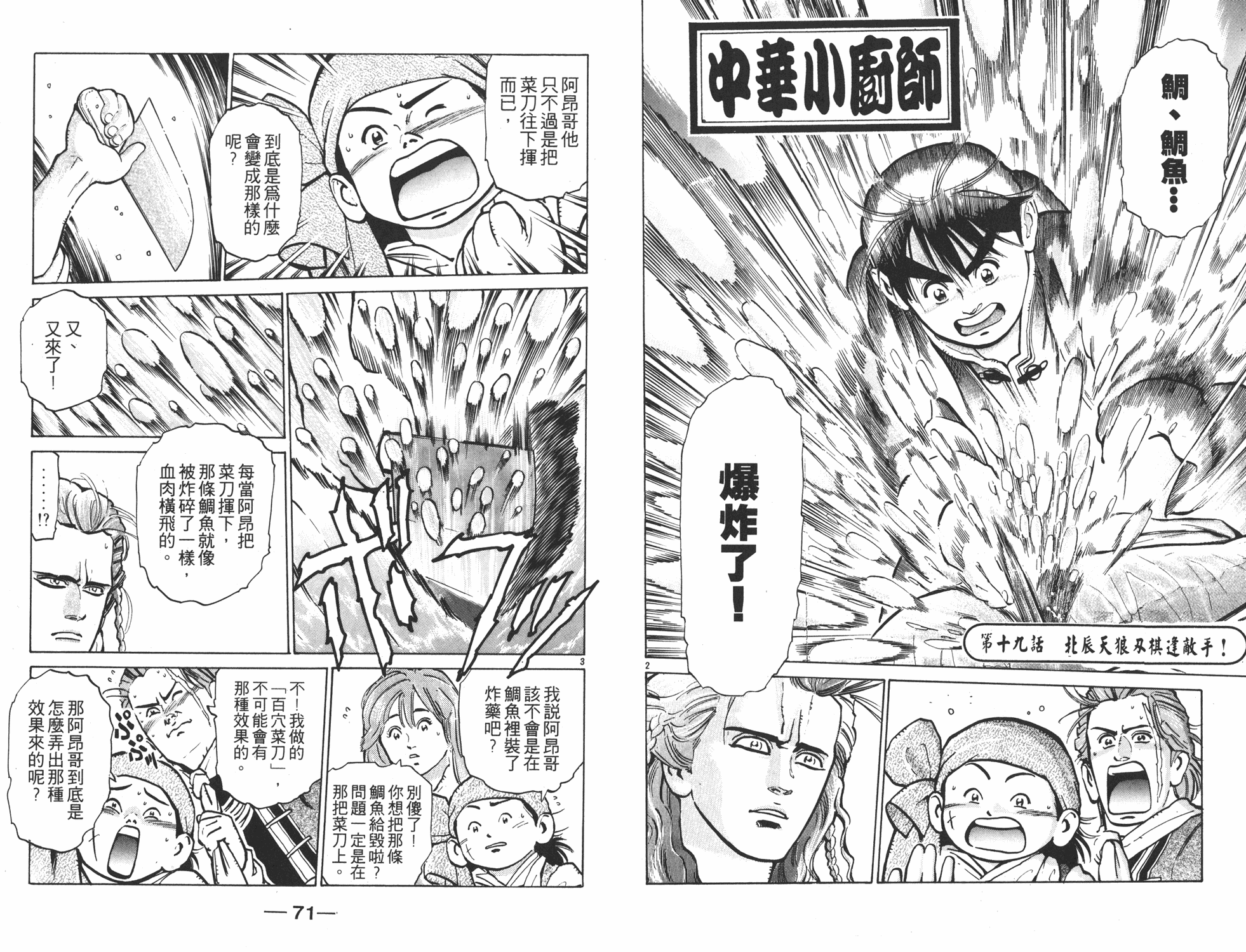 《中华小当家》漫画最新章节第8卷免费下拉式在线观看章节第【36】张图片